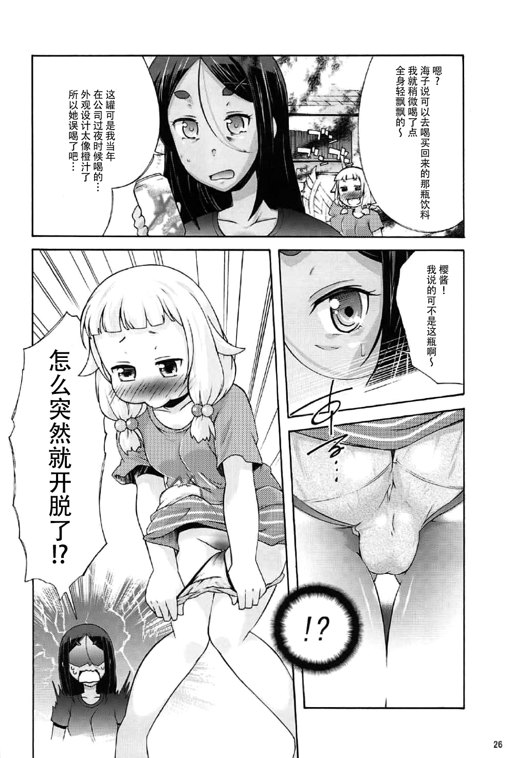 (C92) [Asatsuki Dou (Youta)] Nenecchikko (NEW GAME!) [Chinese] [脸肿汉化组] page 26 full