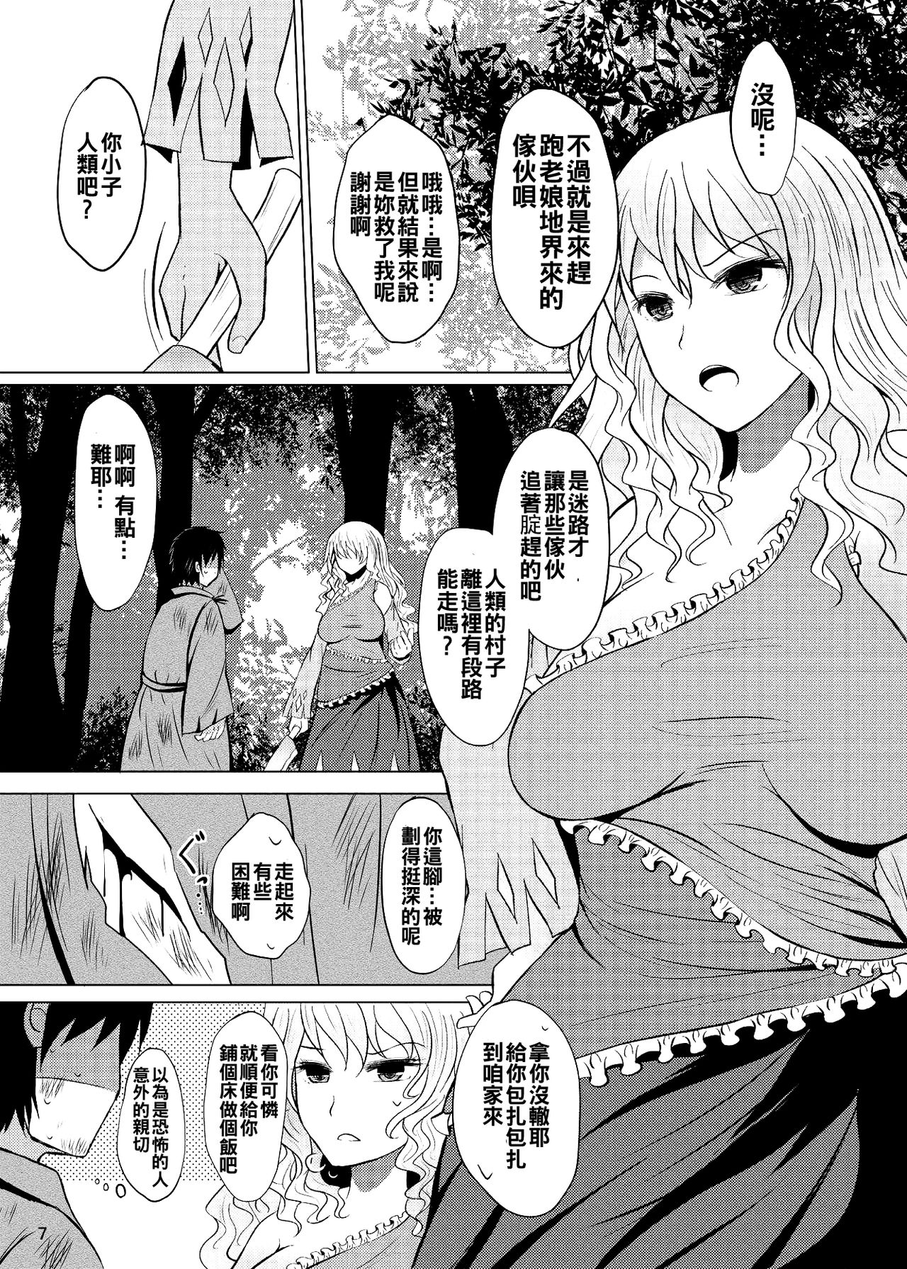 [Furafura Toxin (Arano Oki)] Yotta Ikioi de Nemuno-san to XXX Shichau Hanashi (Touhou Project) [Chinese] [oo君個人漢化] [Digital] page 7 full