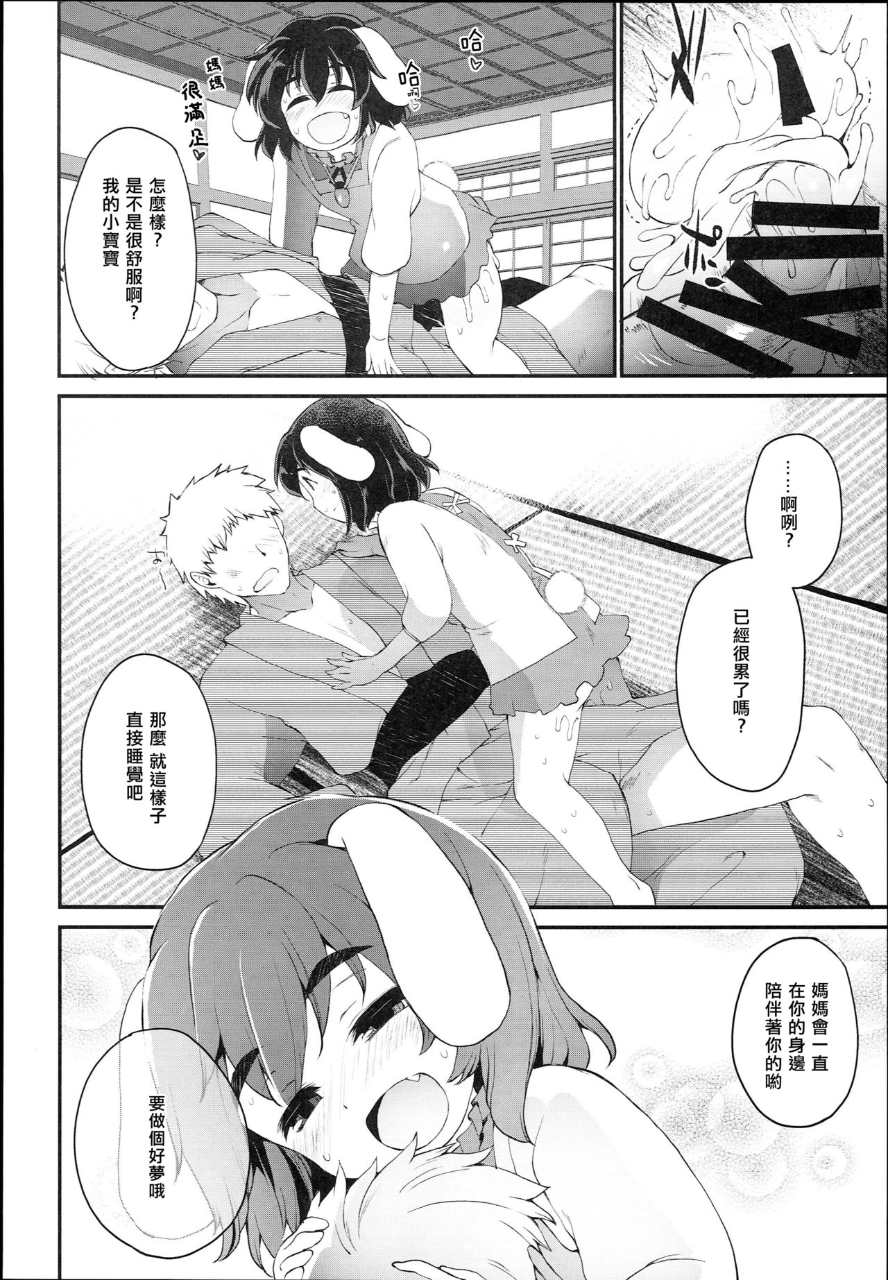 (C93) [IncluDe (Foolest)] Mum Tewi (Touhou Project) [Chinese] [信赖个人汉化] page 20 full