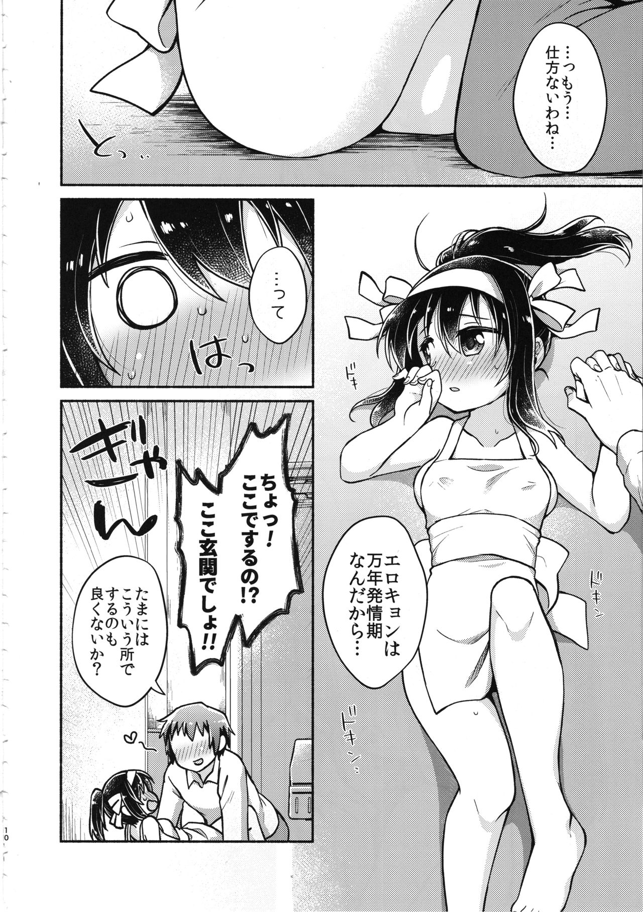 (C95) [Niwatoritowani (Taiki)] Haruhi wa Ore no Yome (Suzumiya Haruhi no Yuuutsu) page 9 full