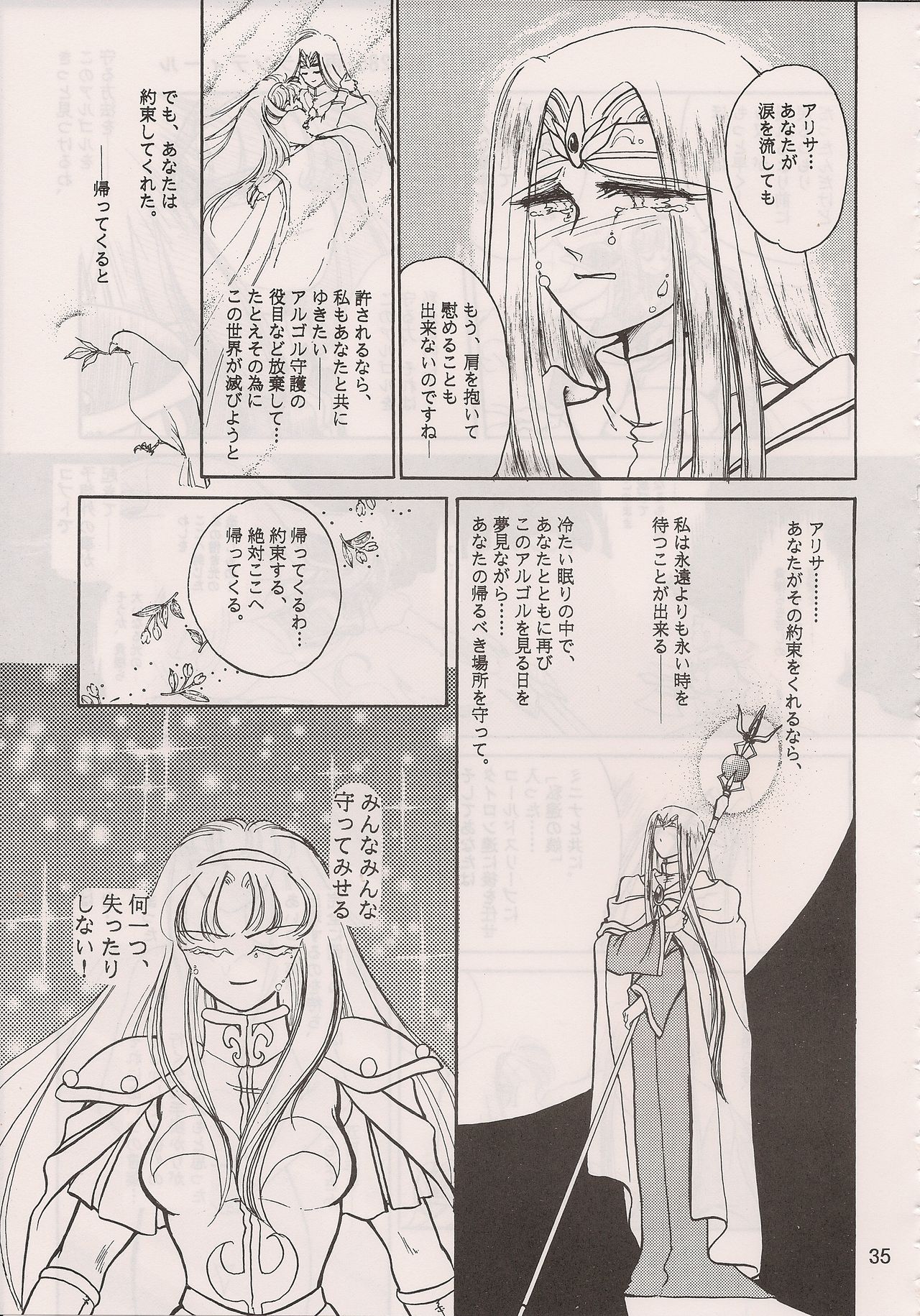 [Manga Doukou-kai (Tominaga Akiko)] PHANTASY STAR ALL!! 6 (Phantasy Star series) page 37 full