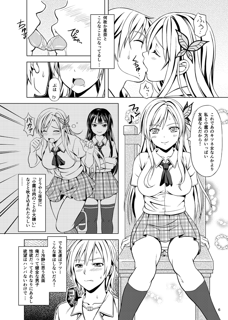 [Scarlet Leaf (Momizi-Kei)] Boku wa Niku ga Setsunai (Boku wa Tomodachi ga Sukunai) [Digital] page 5 full