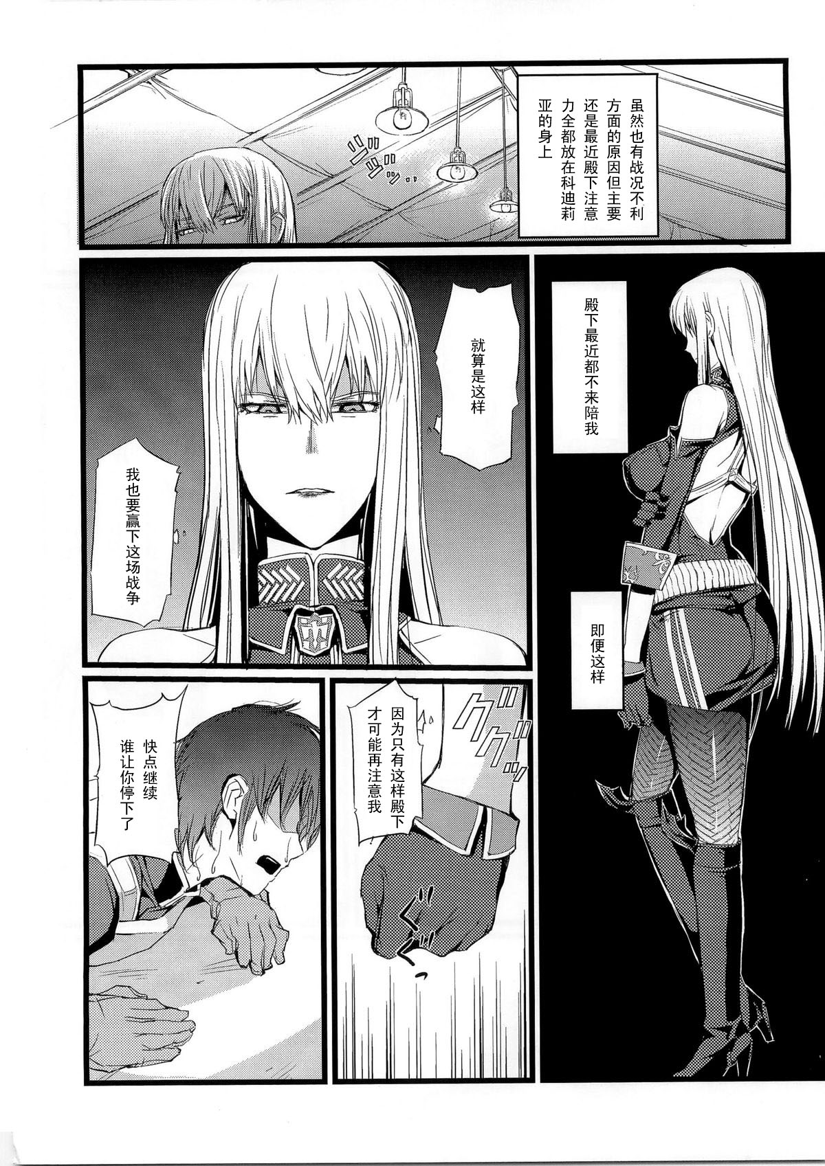 (C78) [FukaFuka Tenshoku (Popuran)] Valkyria no Tokkun (Valkyria Chronicles) [Chinese] [黑条汉化] page 4 full