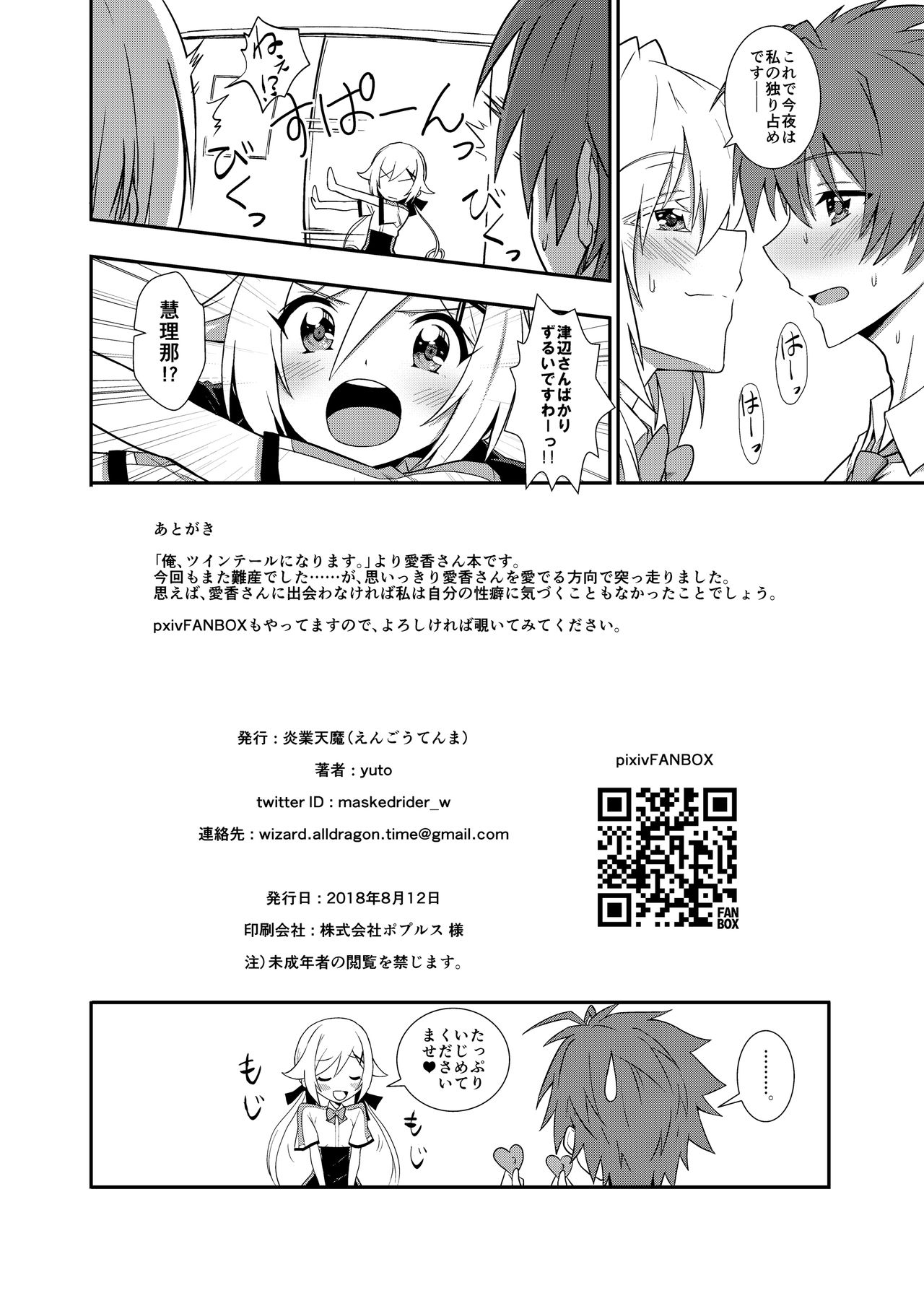 [Engoutenma (yuto)] Aika-san Hatsujouchuu (Ore, Twintail ni Narimasu.) [Digital] page 26 full