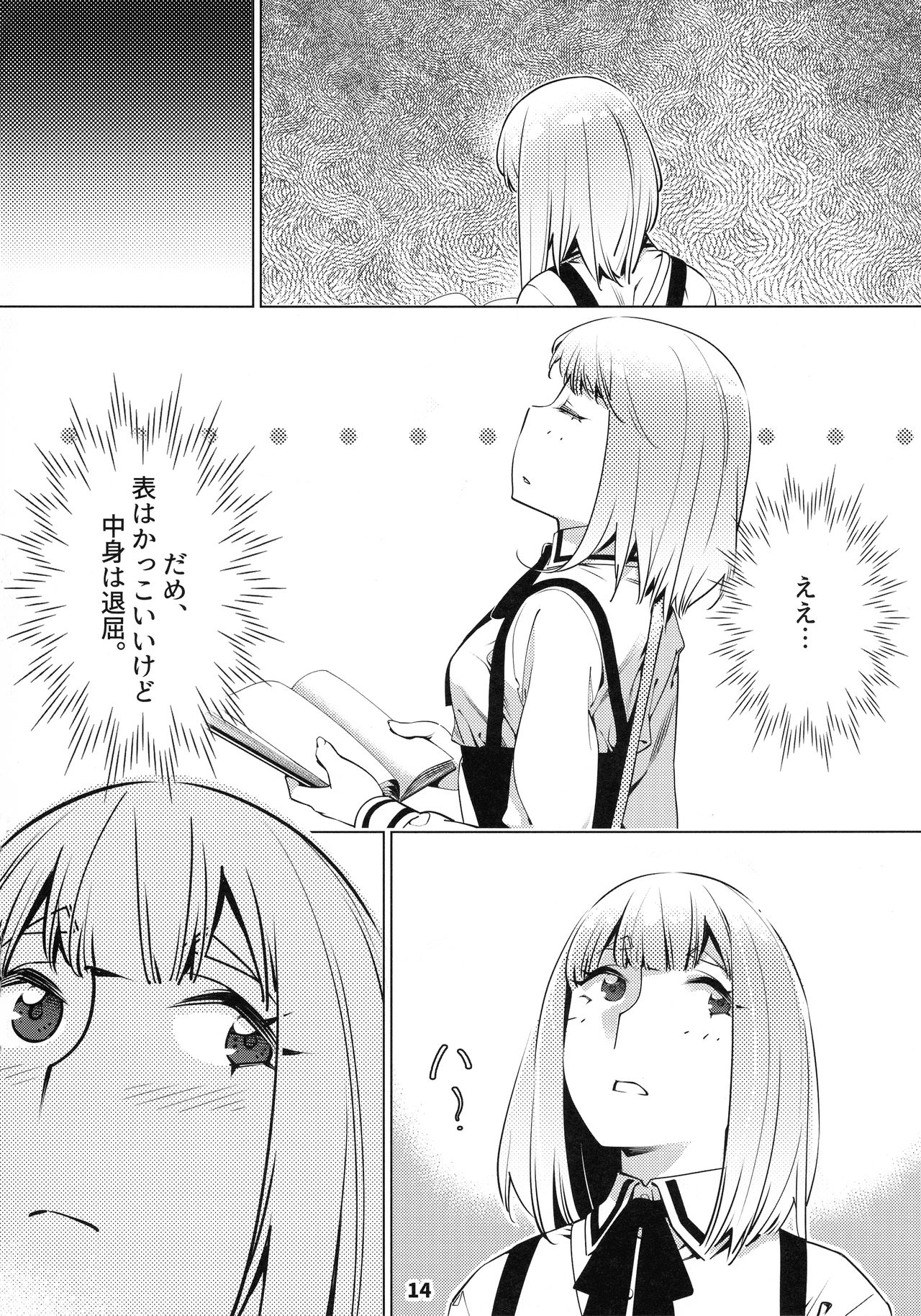 (COMITIA131) [Otonano Omochiya (Hirokawa)] Otonano Omochiya 12 Futaba no Ohanashi Matome 2 page 13 full