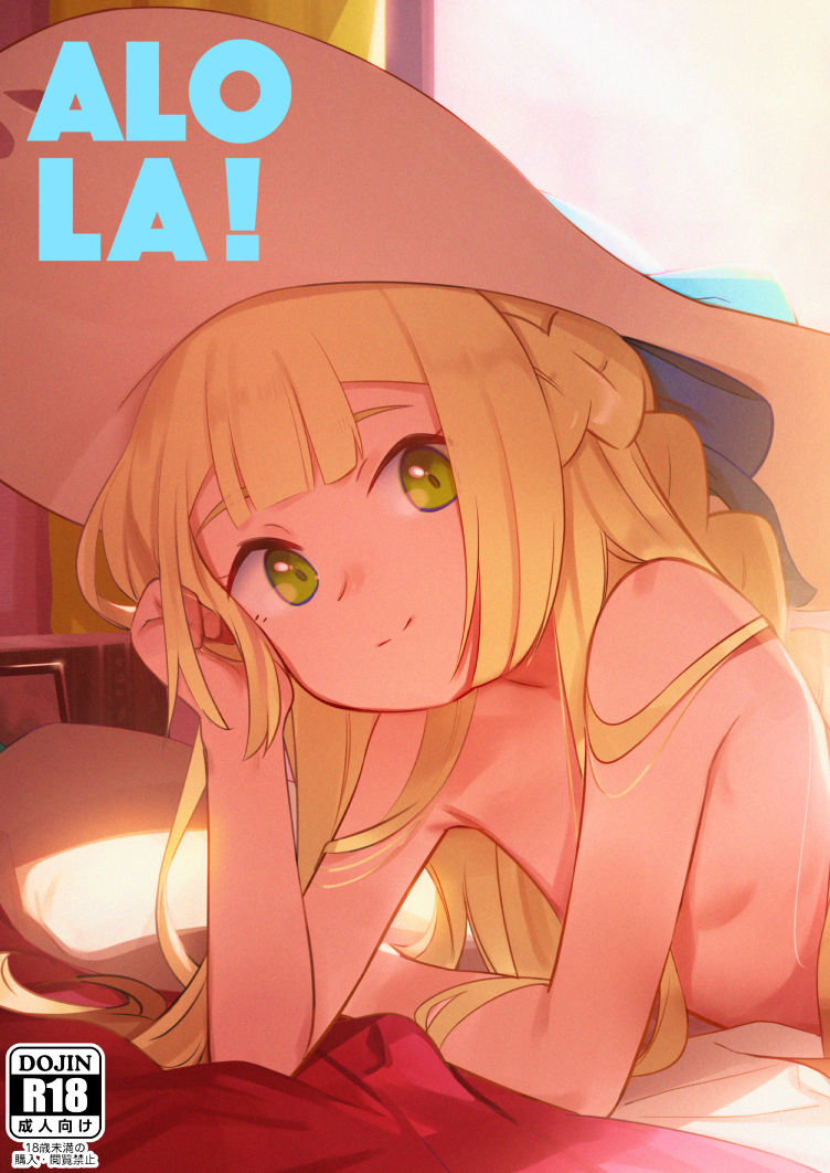 [PYPYworks (Syamonabe)] ALOLA! (Pokémon Sun and Moon) [Digital] page 1 full
