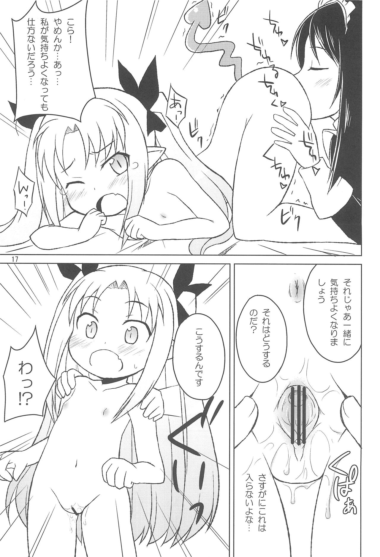 (C77) [Permission (Aragi Ryou, Youta)] Lotte no Choco Pie (Lotte no Omocha!) page 17 full