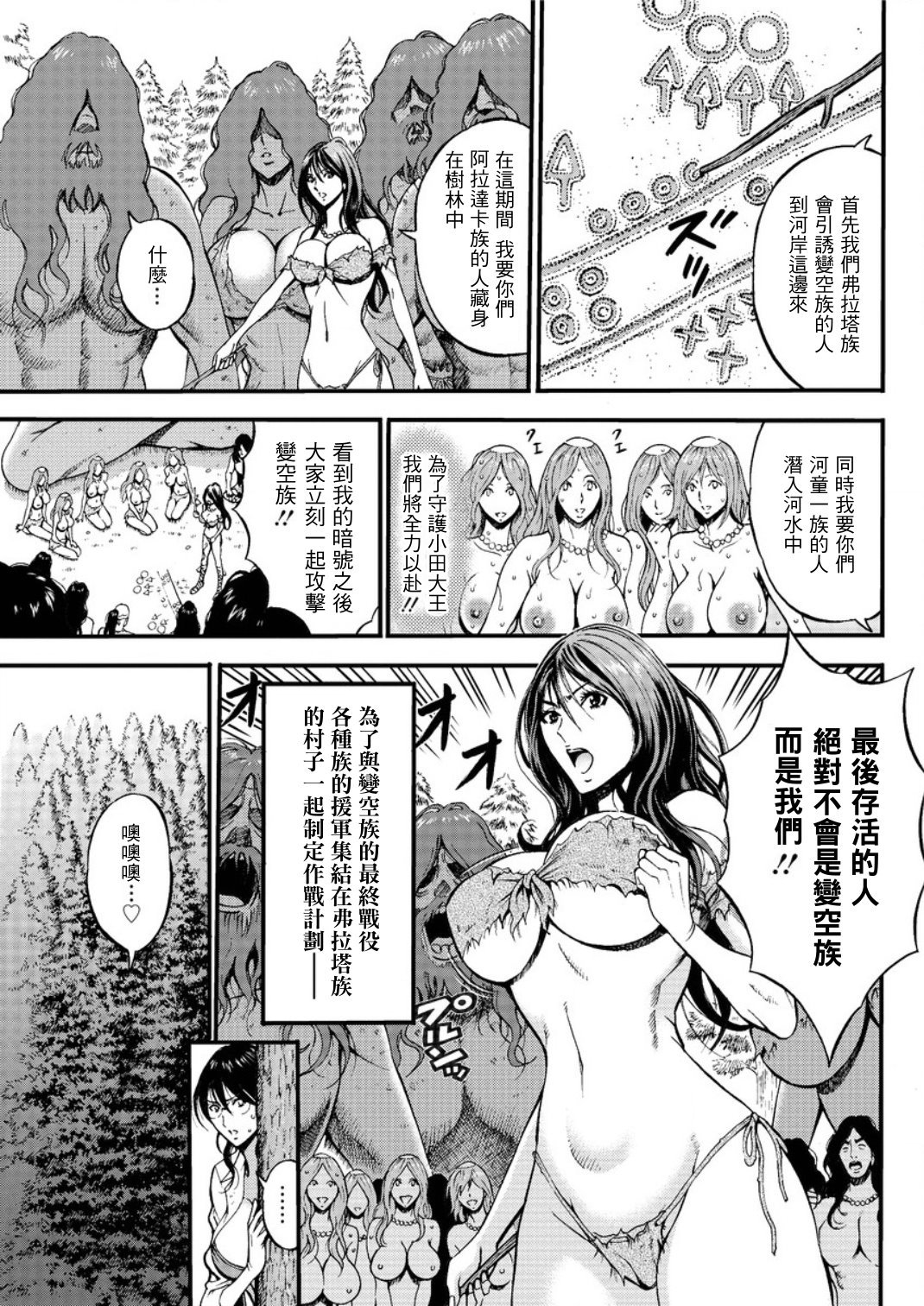 [Nagashima Chousuke] Kigenzen 10000 Nen no Ota | 史前一萬年的宅男 Ch. 19-22 [Chinese] [i751207個人漢化] page 56 full