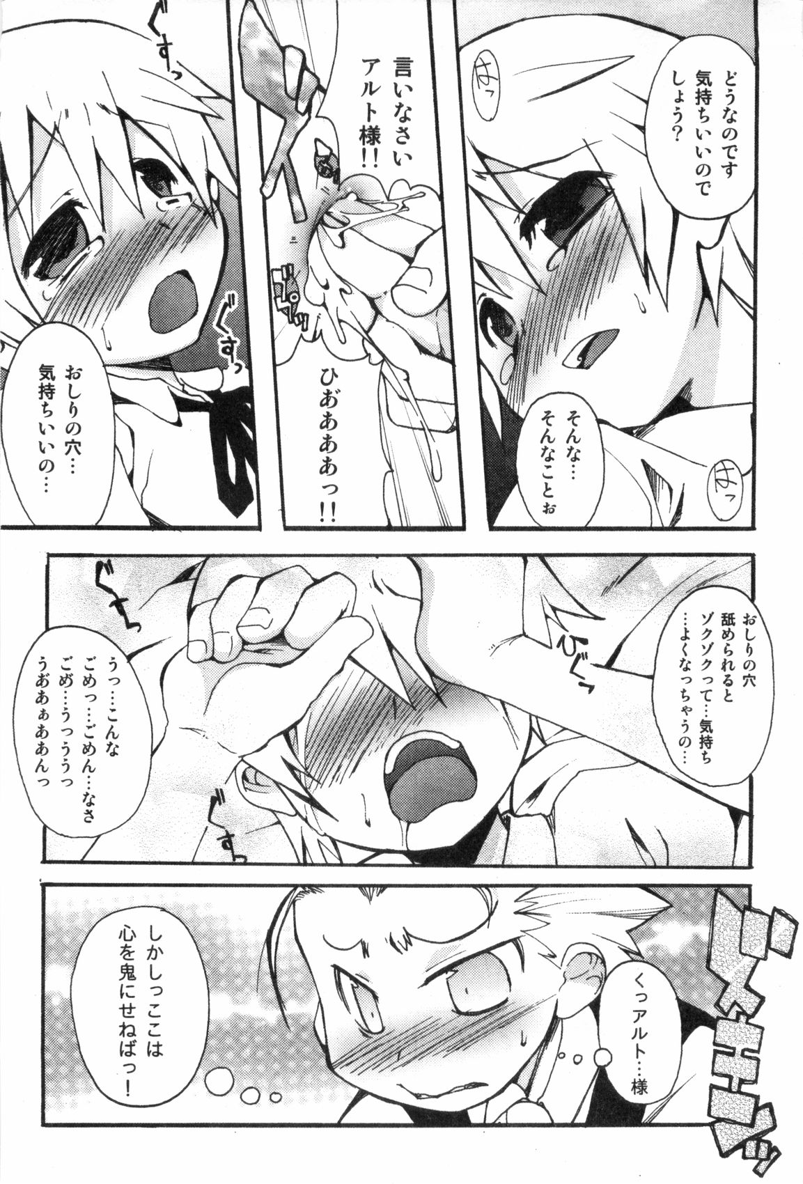 [Anthology] Ero Shota 1 - Eros no Shounen page 46 full