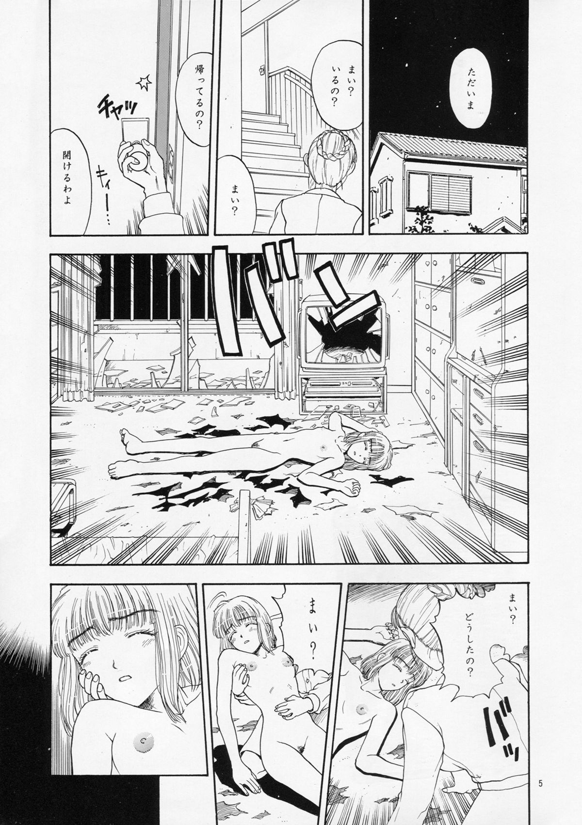 [Kobayashi Shounenmaru (Hosobosogumi)] Kikou ACT.1 Mairandohatsuten Kanketsuhen page 5 full