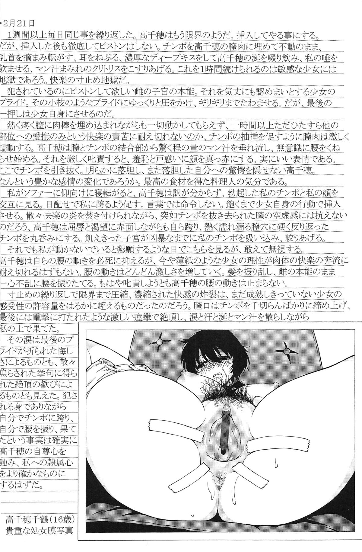 [Jingrock] Love Letter page 194 full