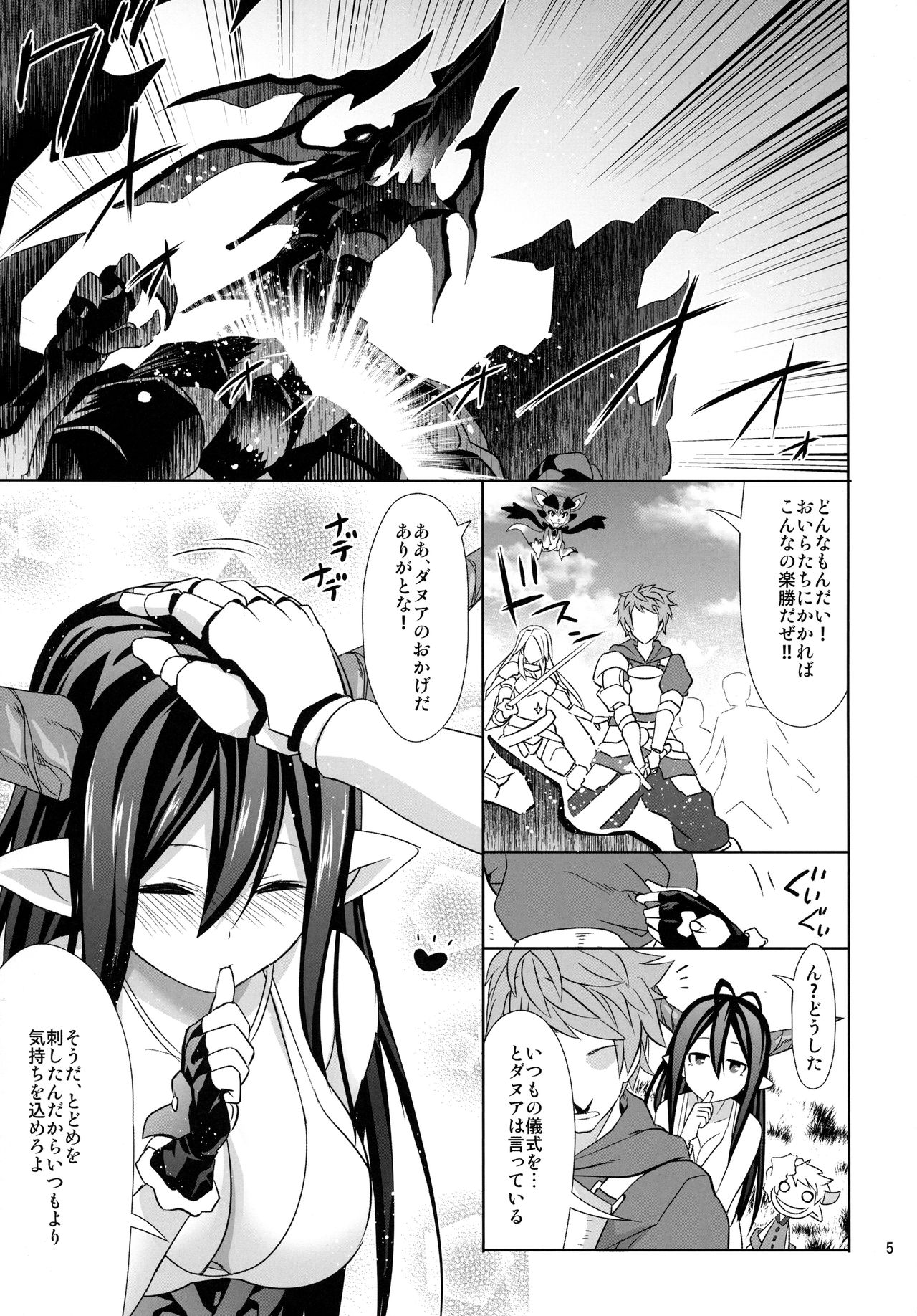 (COMIC1☆10) [Usui Hon Hitori Roudoku Kai (Tsukishima Mist)] Link With (Granblue Fantasy) page 4 full