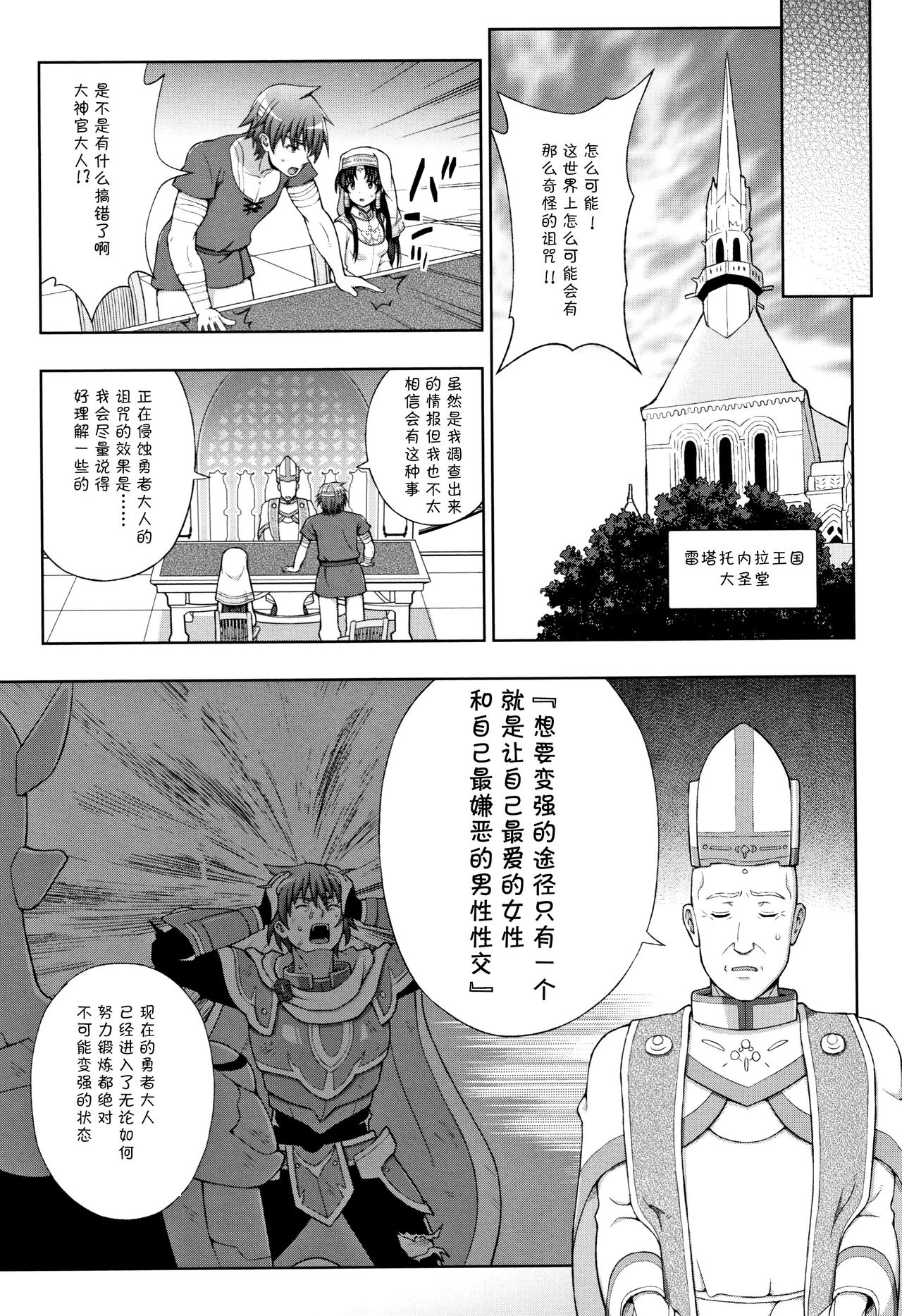 [chaccu] Seijo no Kenshin [Chinese] [不咕鸟汉化组] page 27 full