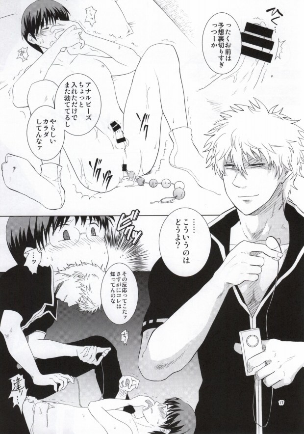 (Meoto Manzai ~Sakata-ke no Baai~) [Jubilee (yukoko)] Nagasarechatte kudasai na. (Gintama) page 16 full