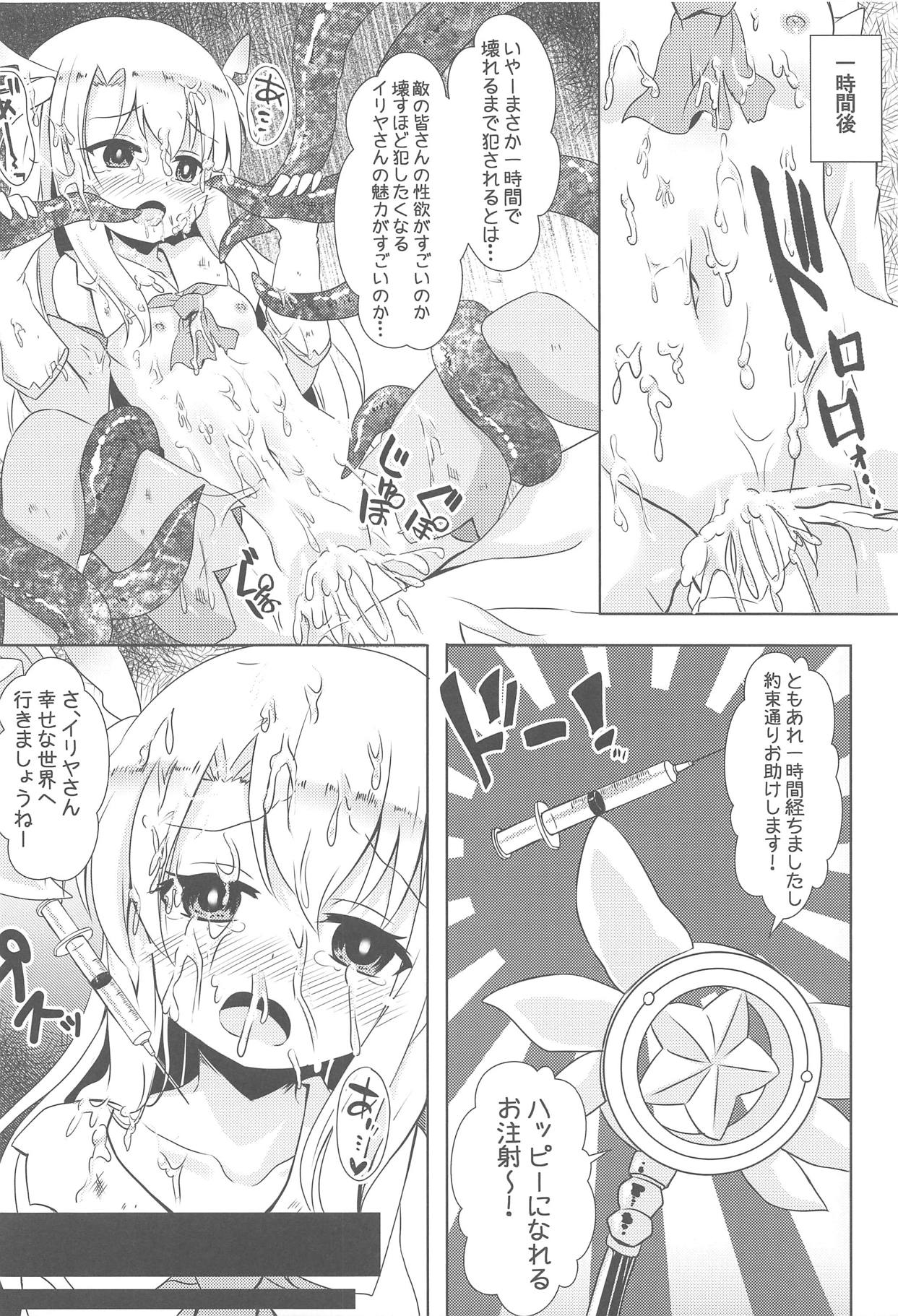 (C95) [Aaaa Ichizoku Kumiai (Aiura Aiu)] Makenaide Illya-chan (Fate/kaleid liner Prisma Illya) page 15 full