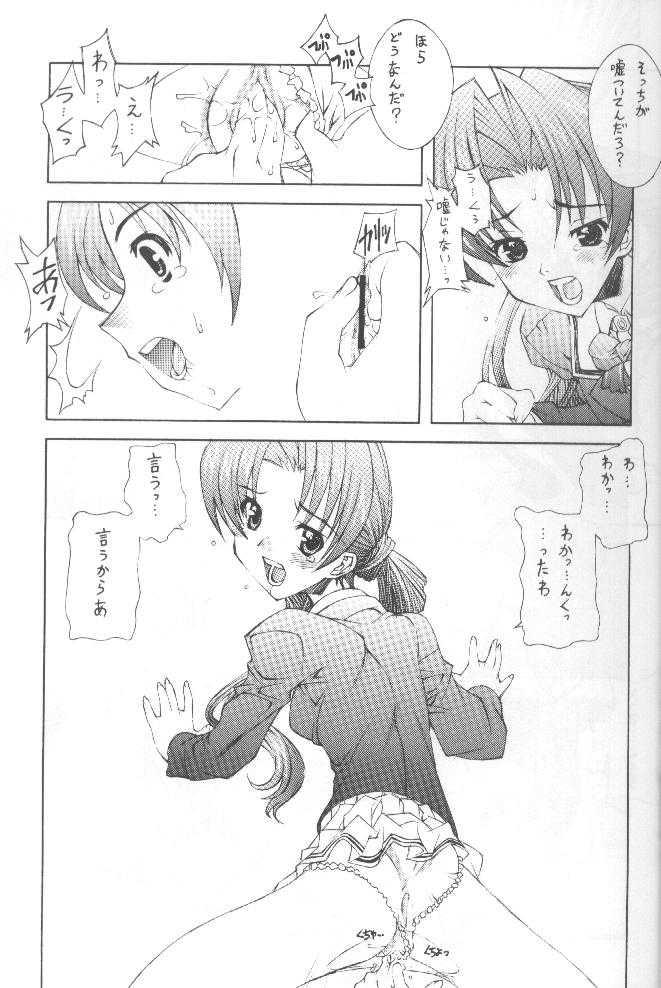 [Kasakigumi (Kasaki)] Sakuya no (Sister Princess) page 12 full