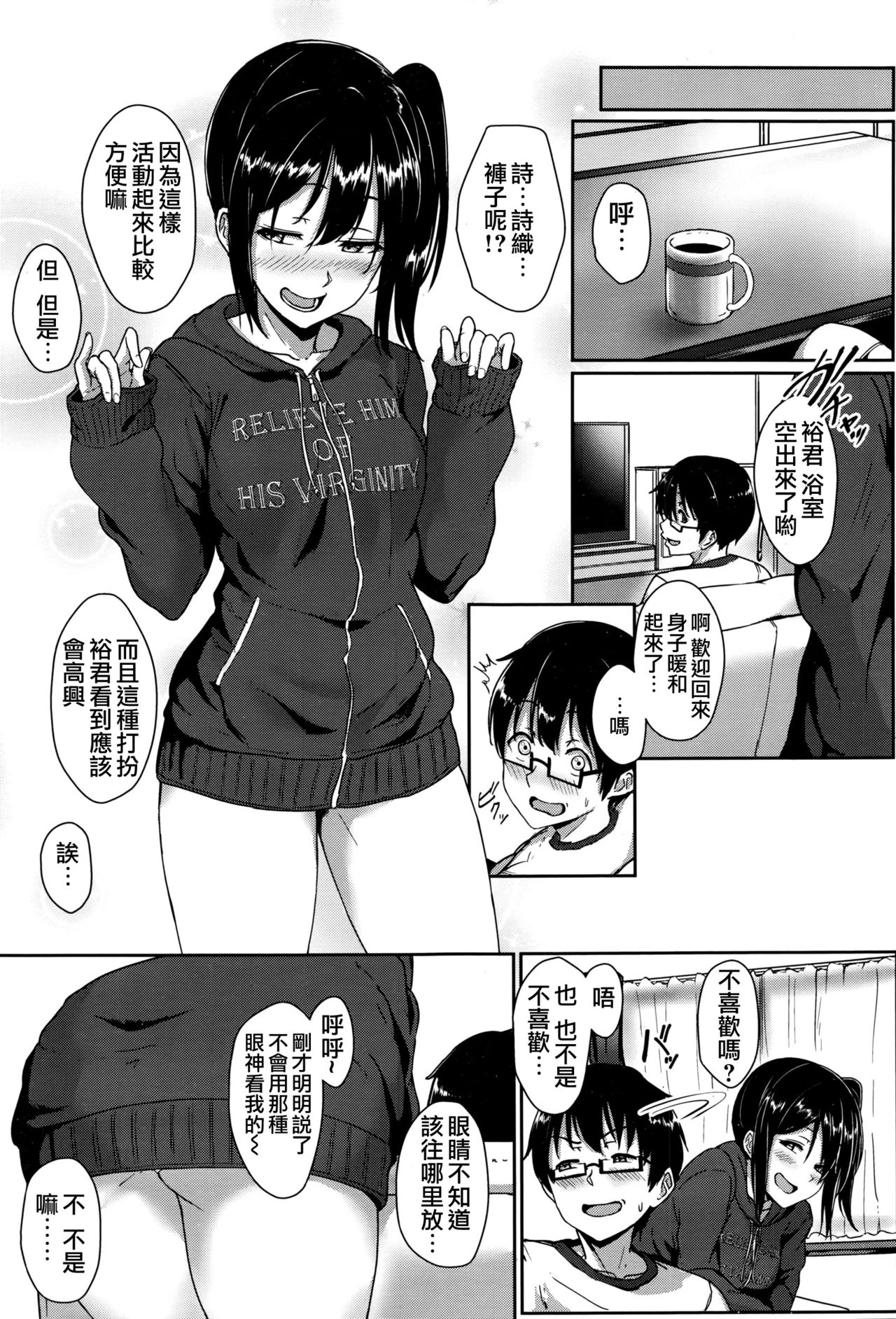 [Aoi Tiduru] Step up? (COMIC Koh Vol. 8) [Chinese] [夢之行蹤漢化組] page 3 full