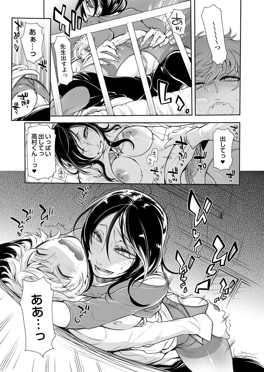 [服部ミツカ] 保健室の痴女 ～黒川先生、ヤらせてくれるってよ～ 【合本版】 1 page 49 full