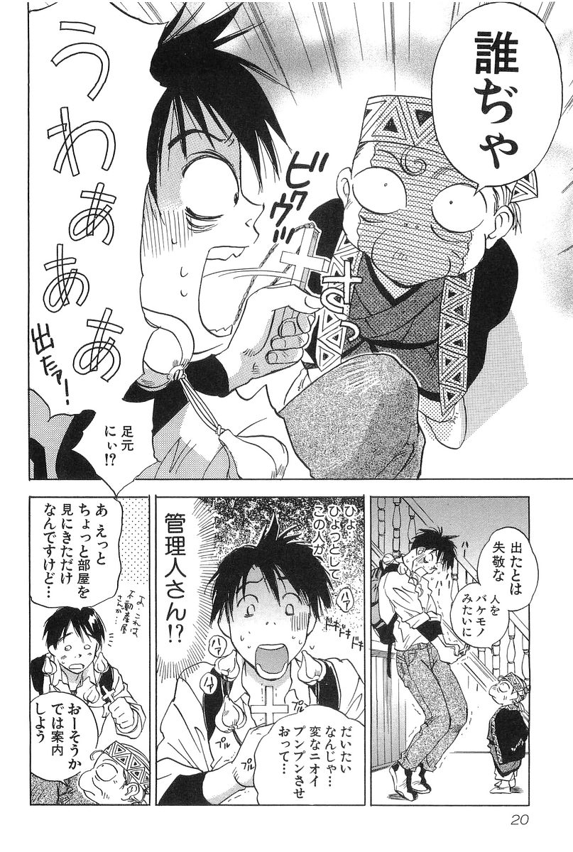 [Hisaichi Iogi] Magetsukankitan Vol 01 page 21 full