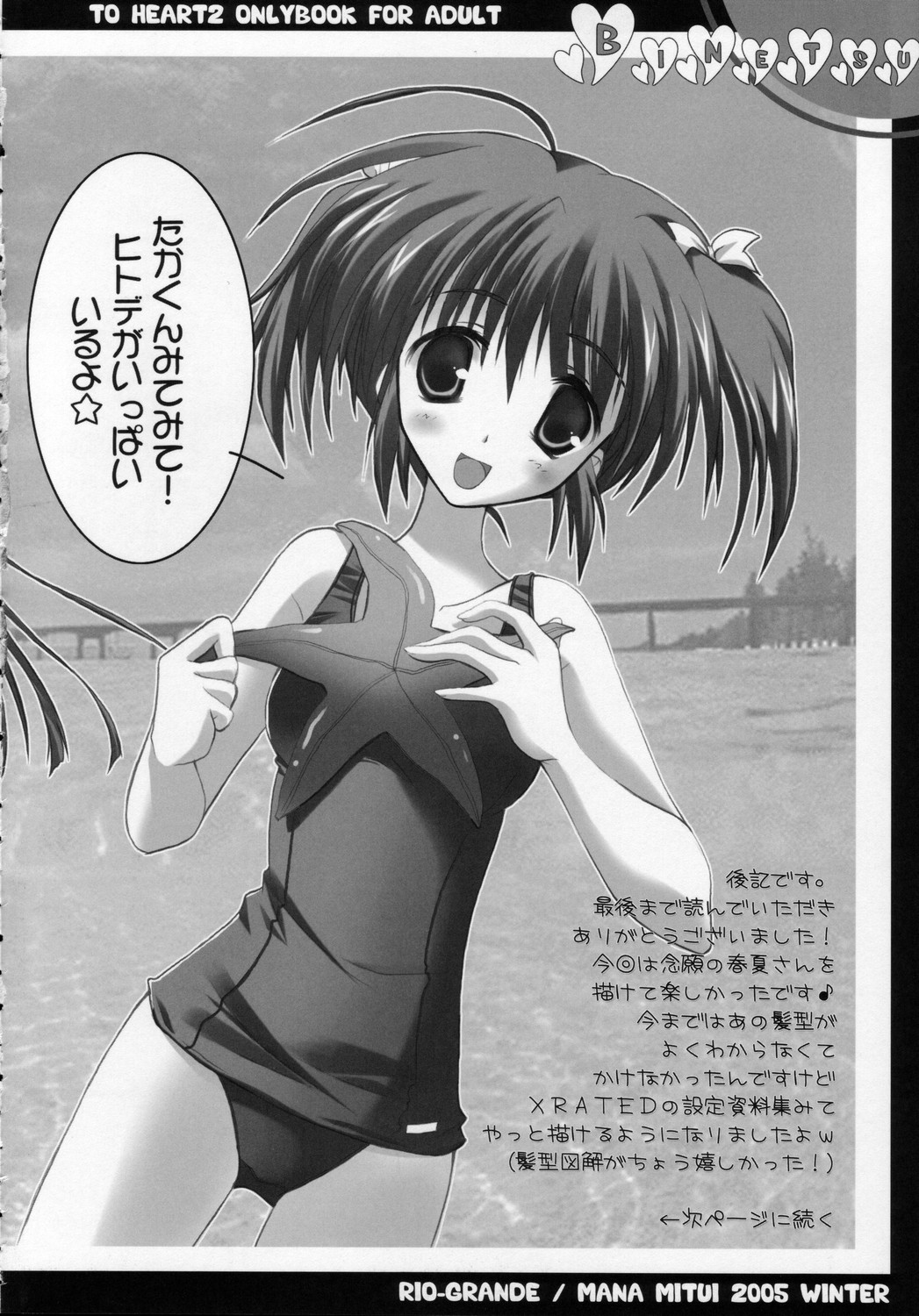 [Rio Grande] Binetsu (To Heart 2) page 13 full