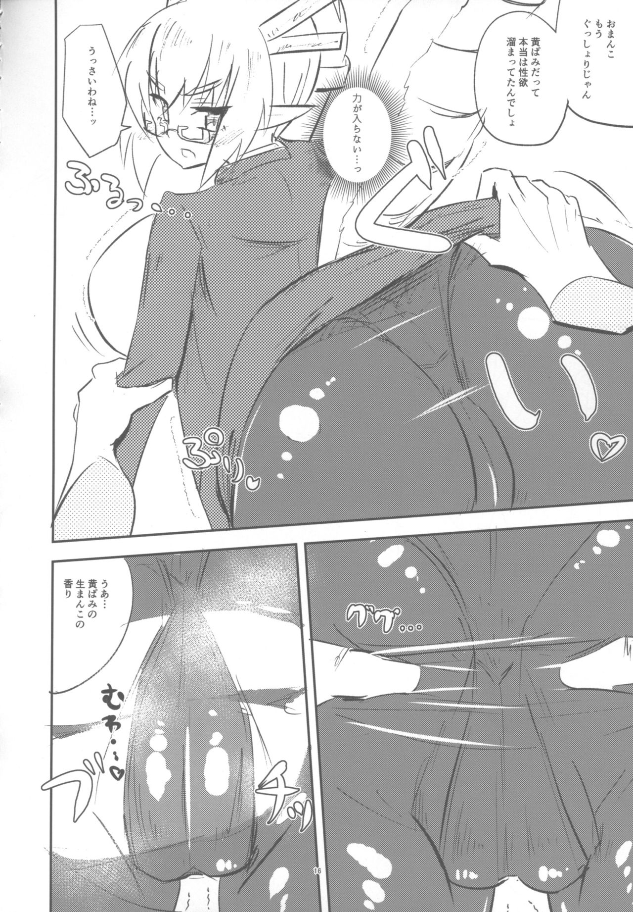 [cmb[セント・ミリバール](ミリ) ] 黄龍さんとふたりきり page 15 full