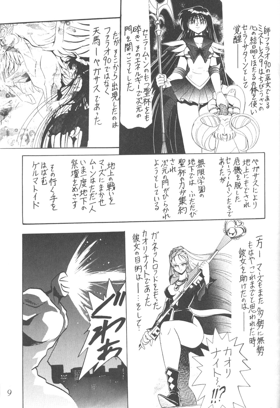(C56) [Thirty Saver Street 2D Shooting (Maki Hideto, Sawara Kazumitsu)] Silent Saturn 9 (Bishoujo Senshi Sailor Moon) page 7 full