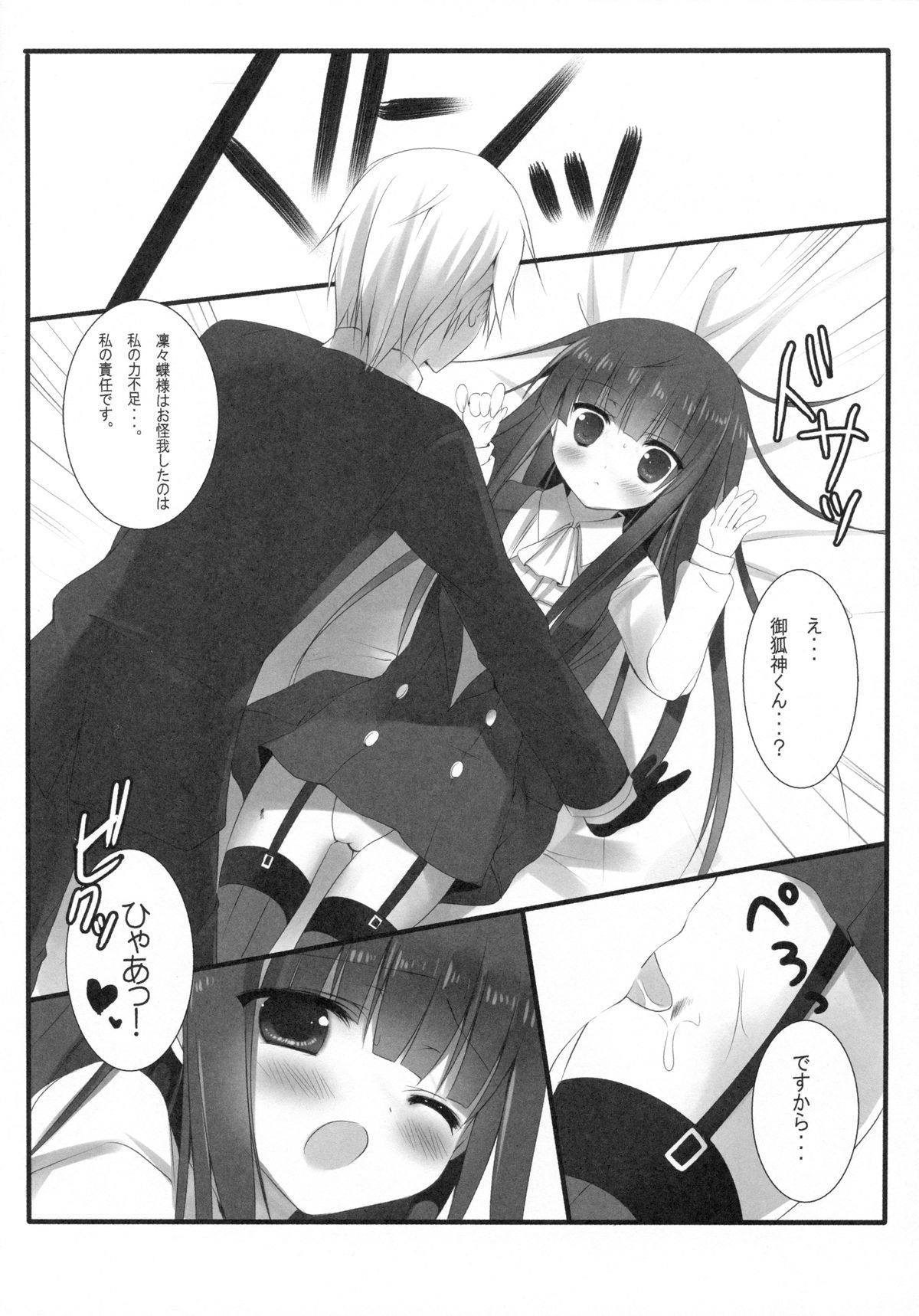 (COMIC1☆6) [Come Through (Adumi Kazuki)] SWEET SERVICE (Inu x Boku SS) page 7 full