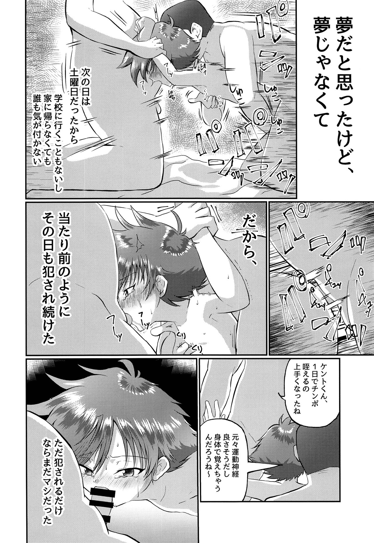 (C94) [Peko Renmei (Kosuke Poke)] Doumorichou Danshi Jidou Yuukai Ryoujoku Nisshi (Hell Teacher Nube) page 23 full