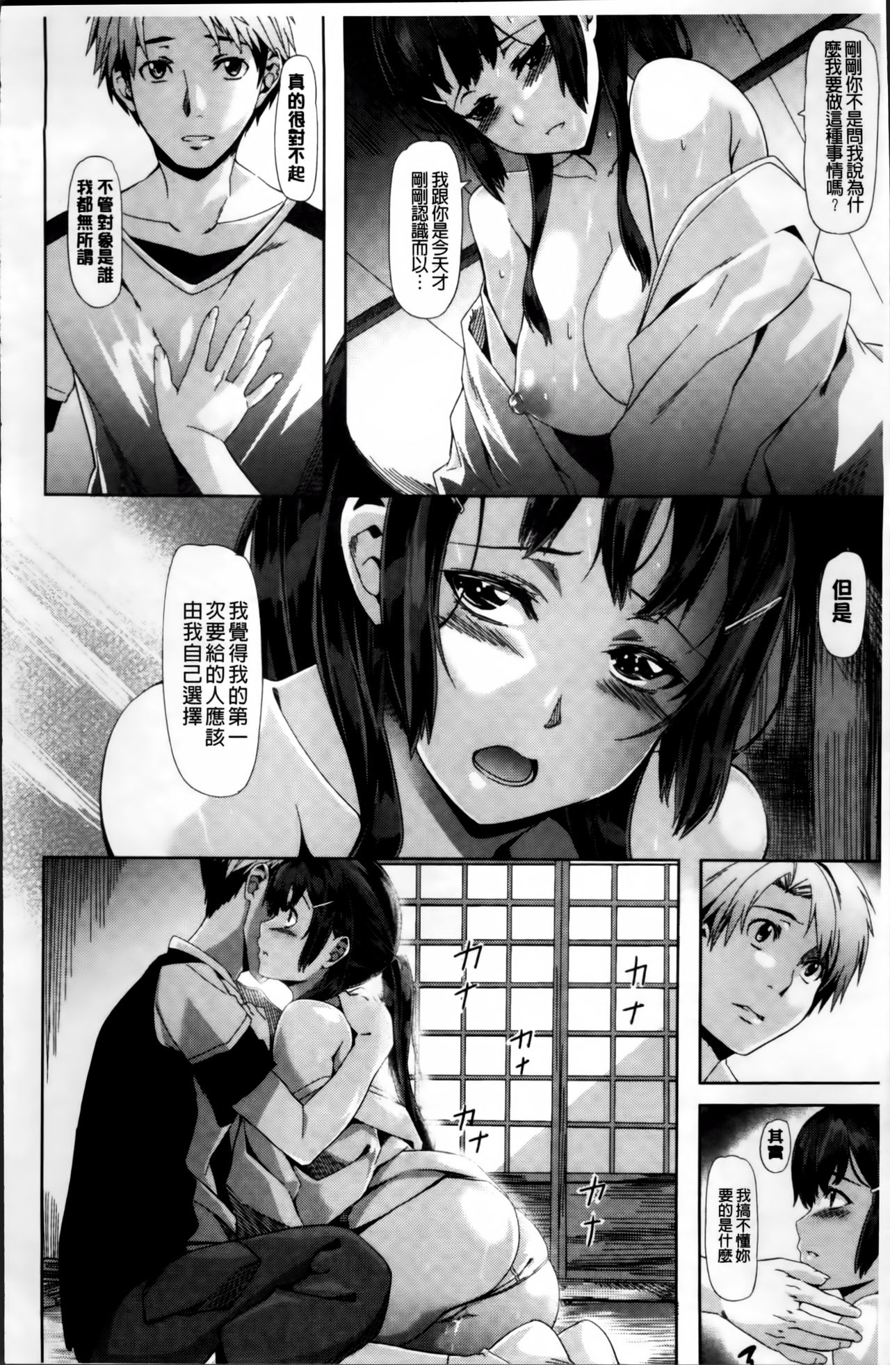 [Nagayori] Koiiro Memai - I've got a crush on you. [Chinese] page 22 full