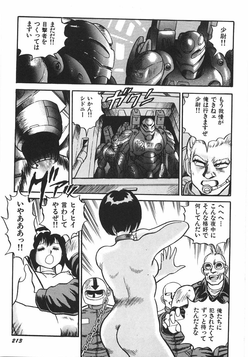 [Kono Donto] Superoid Ai 1 Chijoku Dorei Hen page 219 full