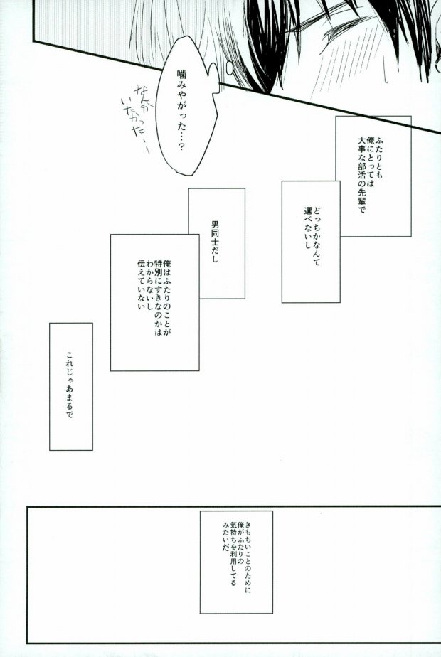 (C88) [Shiroino. (Nyarosu)] Yousuru ni Ore no Seishun Love Come wa Machigatteiru. (Daiya no Ace) page 44 full