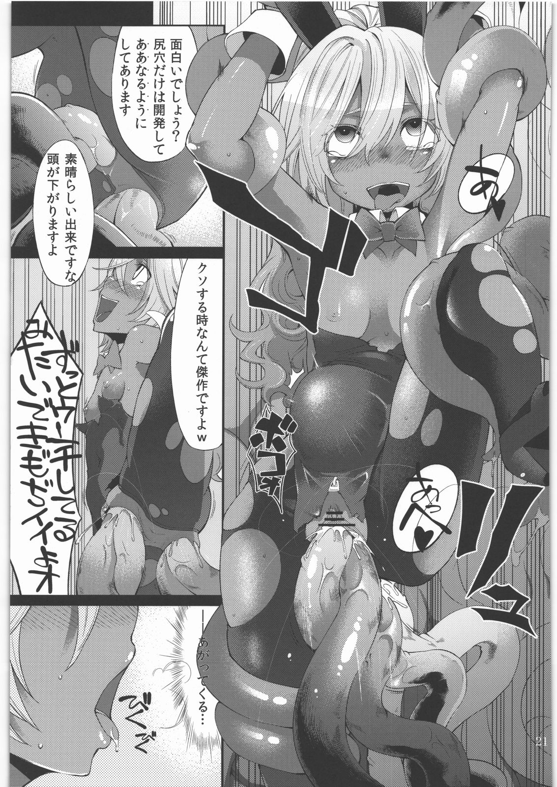(SC56) [Shouwa Saishuu Sensen (Hanauna)] Shoujo no Nichijou / Dorei to Shokushu (Dragon Quest III) page 20 full