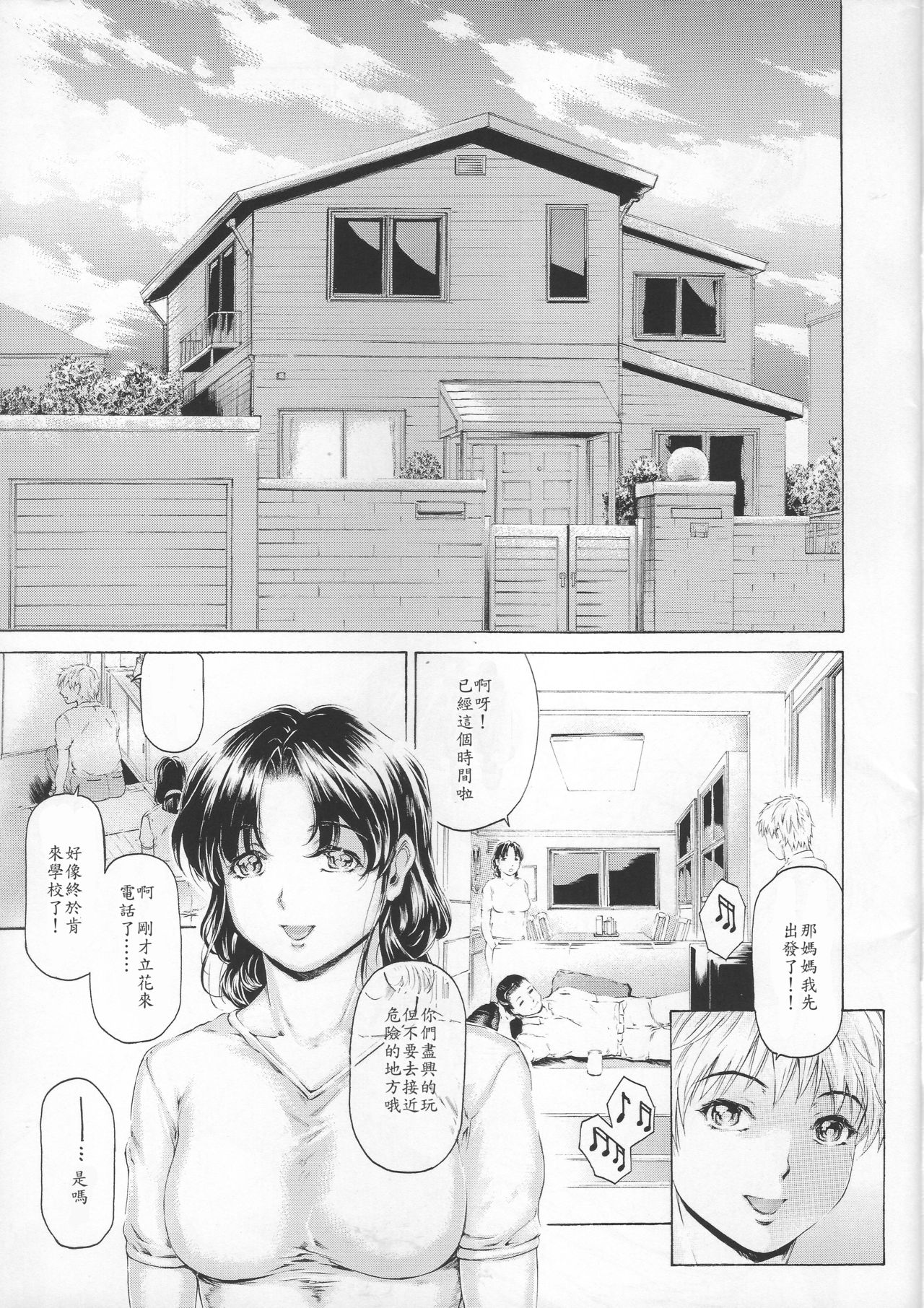 (COMIC1☆11) [Subesube1kg (Narita Kyousha)] 9-ji kara 5-ji made no Koibito Dai 9 wa - Nine to Five Lover [Chinese] [ssps008漢化] page 4 full