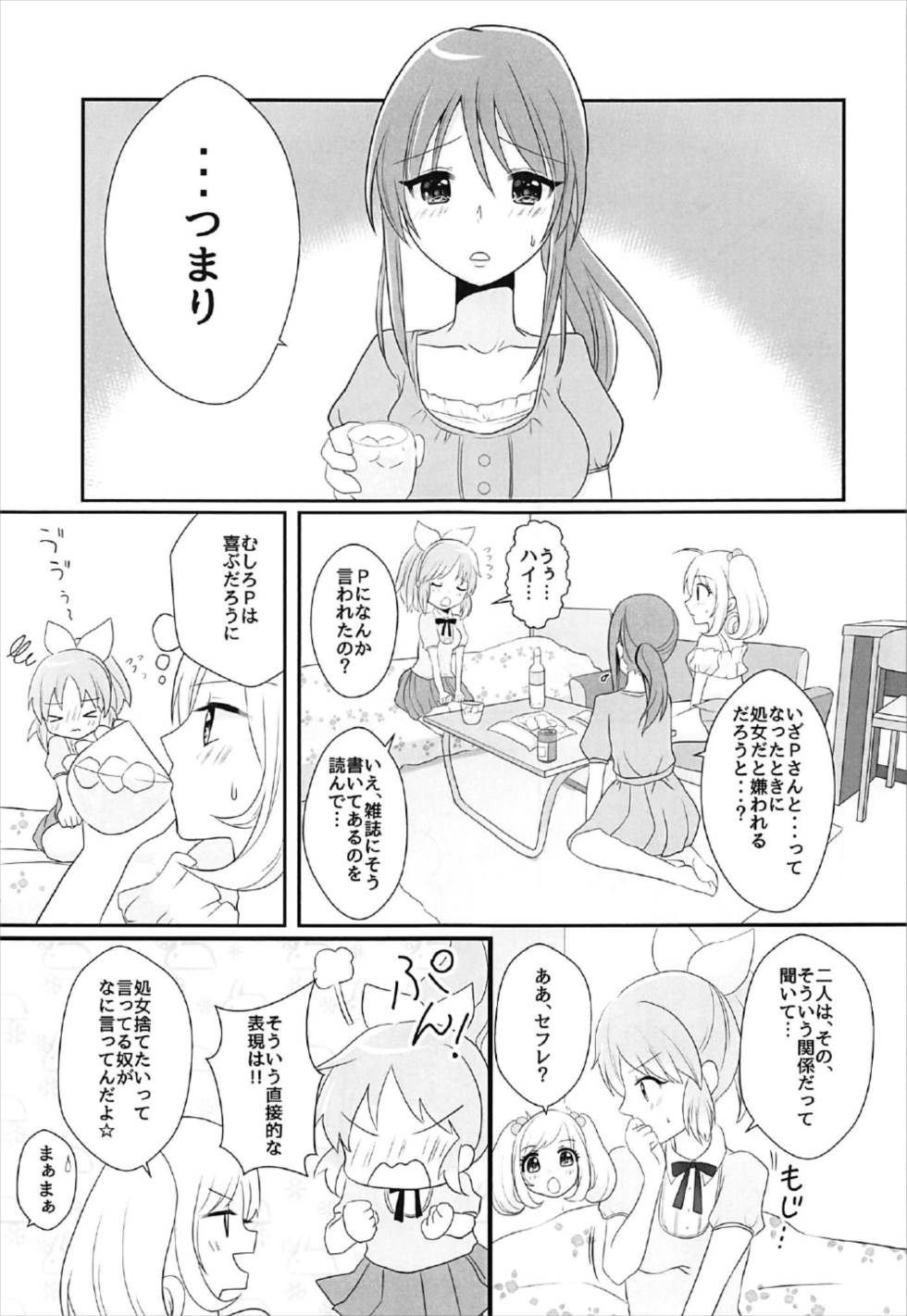 (C92) [Tanu Choco (Akasa Tanu)] Oshiete Agemasu. (THE IDOLM@STER CINDERELLA GIRLS) page 4 full