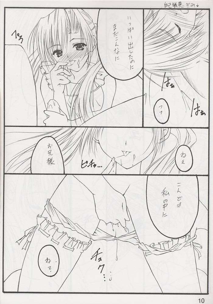 [THE FLYERS (Naruse Mamoru)] STRAWBERRY KISS (Sister Princess) page 9 full