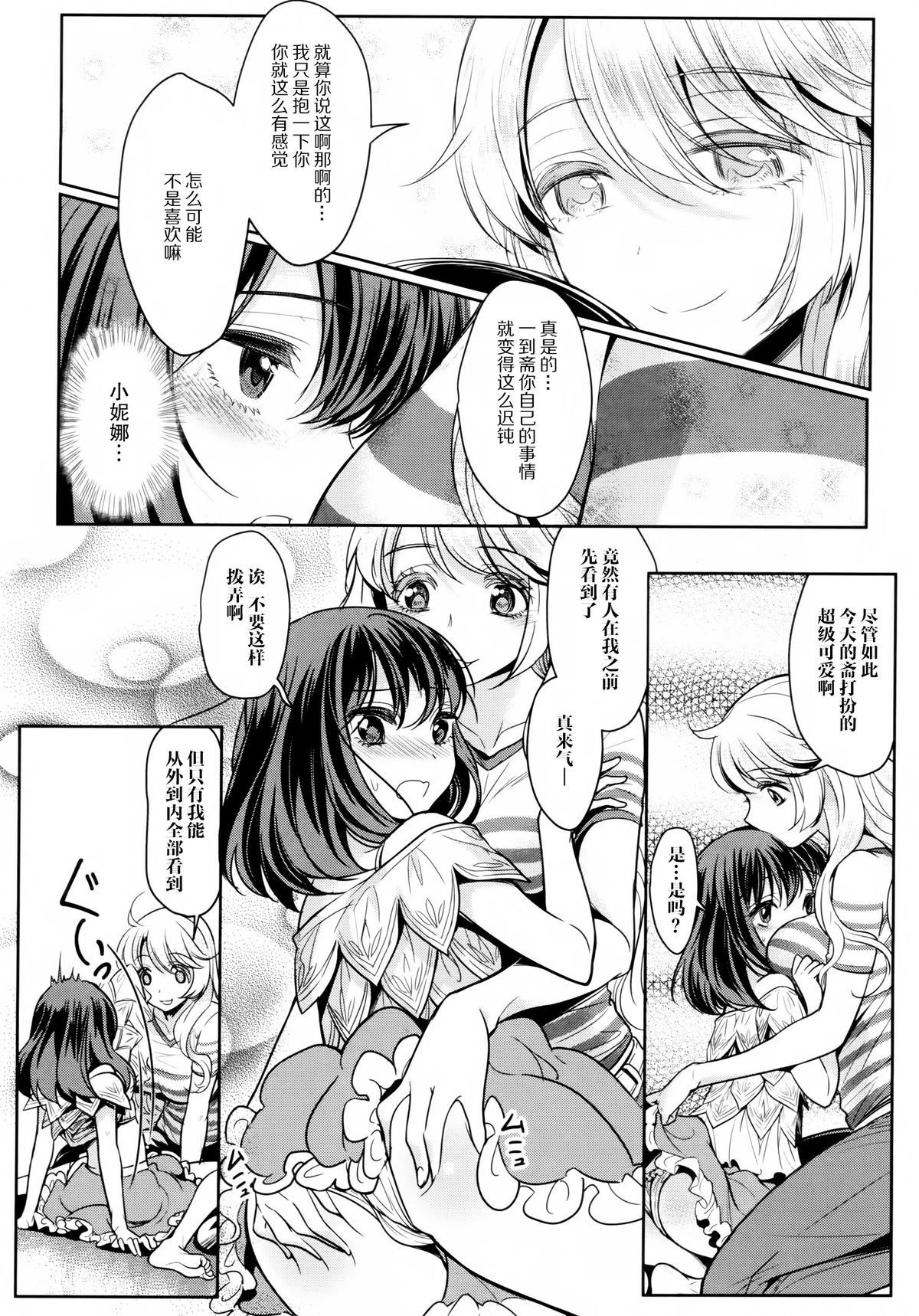 [Mytyl] Dekoboko Joshi ~Kouhen~ (L -Ladies & Girls Love- 04) [Chinese] [片羽汉化组] page 15 full