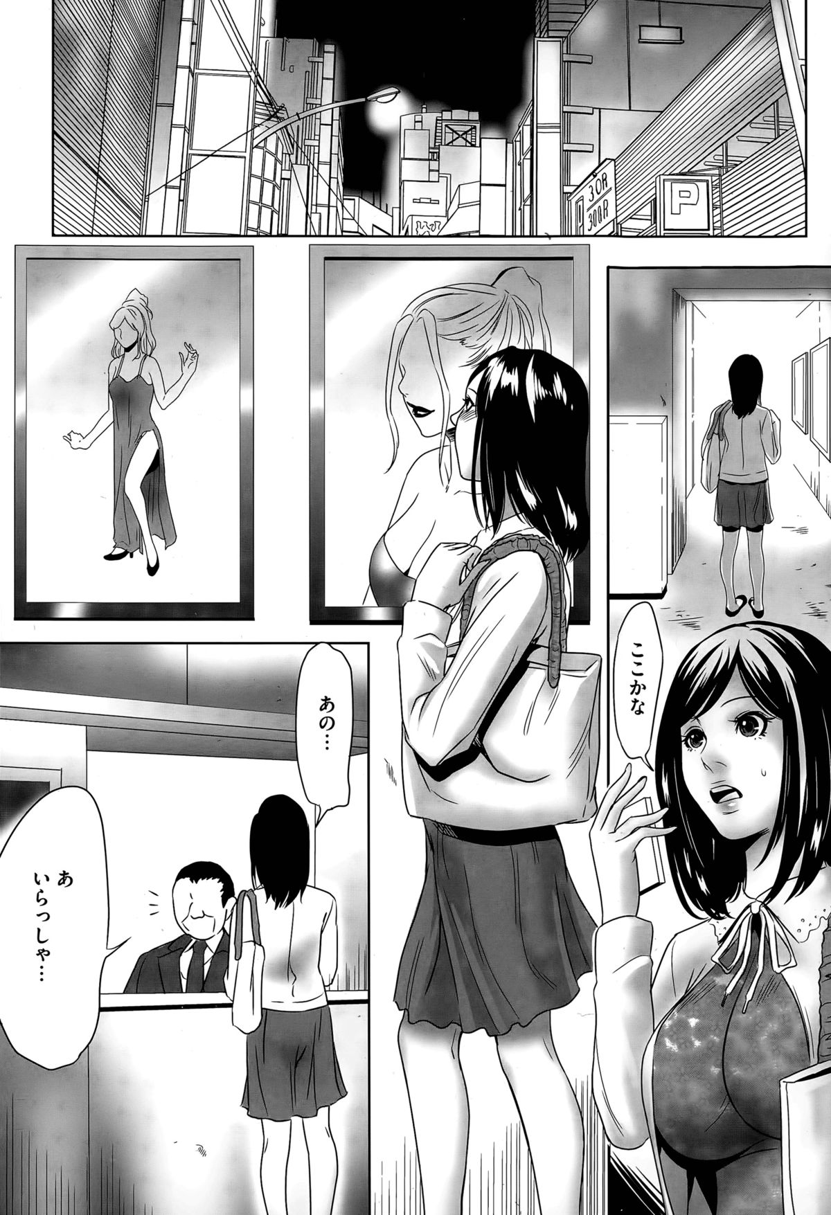 [Psycho] Hanshin Omocha Ch. 1-3 page 2 full