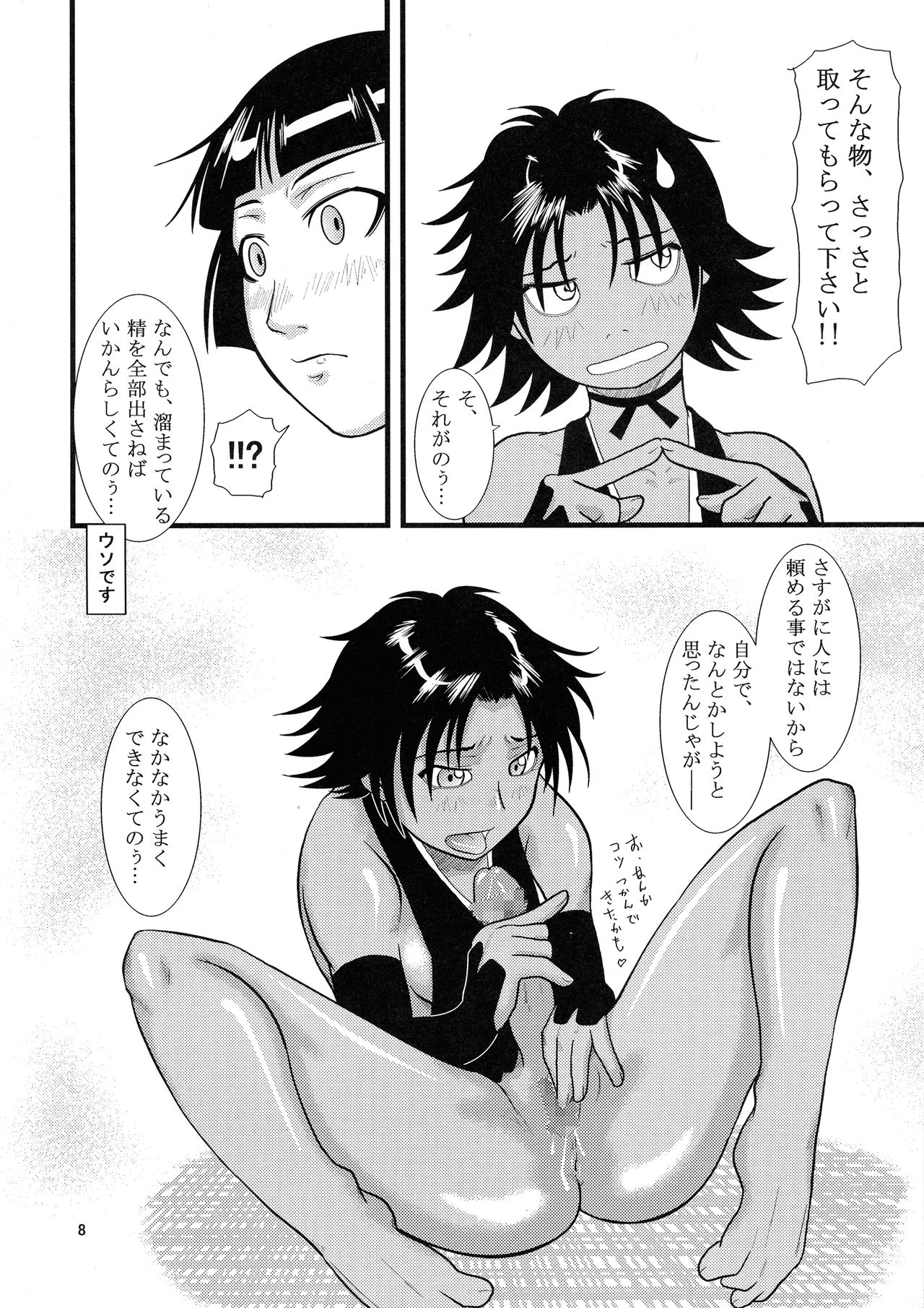 [Great.Dadan (Seijirou Kagechika)] Yoruichi Nyan to Soi Fon no Hon (BLEACH) page 8 full