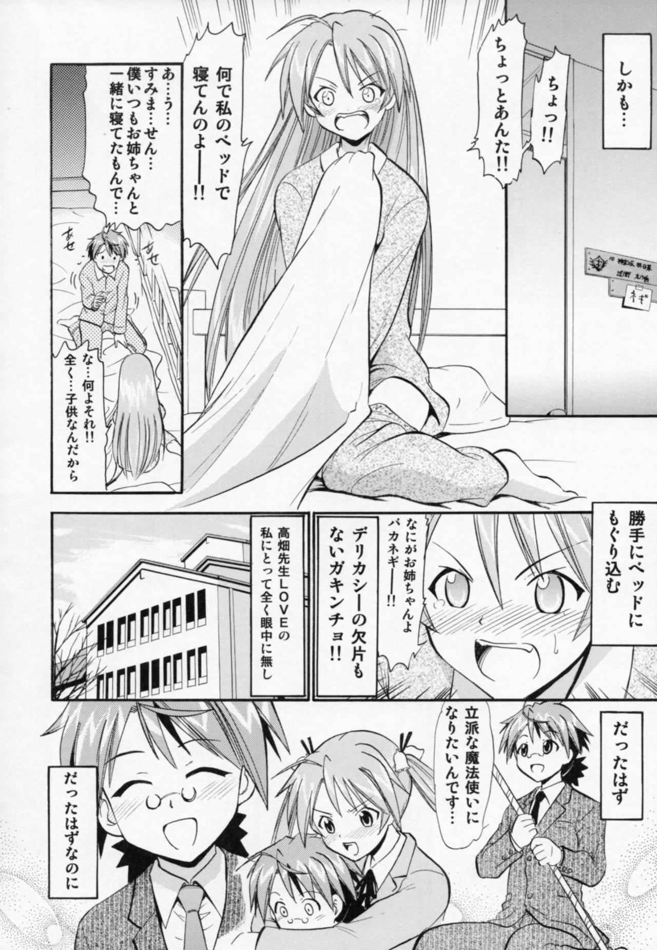 (COMIC1☆6) [Studio Wallaby (Deep Purple '72)] Etsuraku no Asuna (Mahou Sensei Negima!) page 5 full