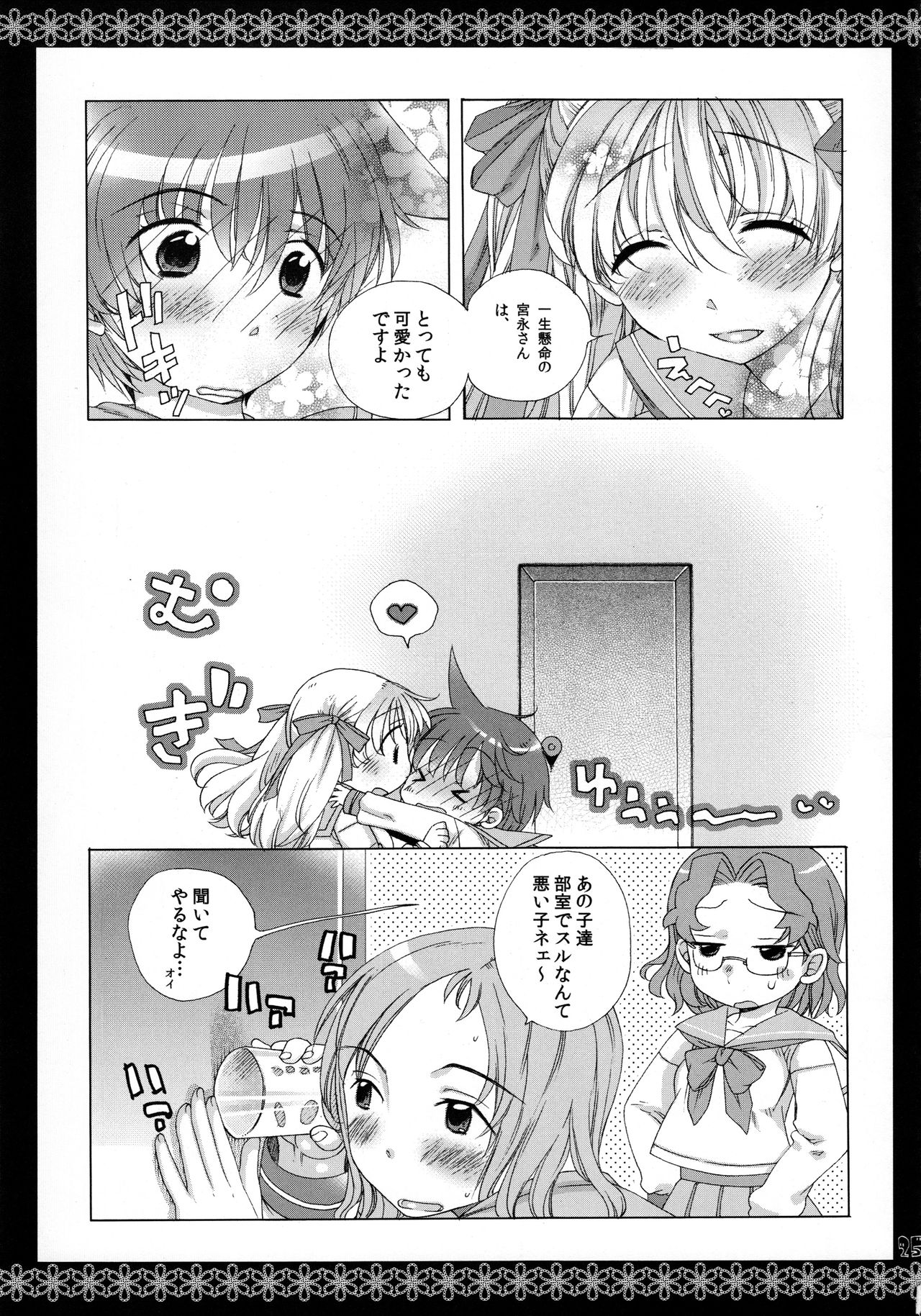 (CT16) [check-tic☆ (tete)] Koibana (Saki) page 25 full