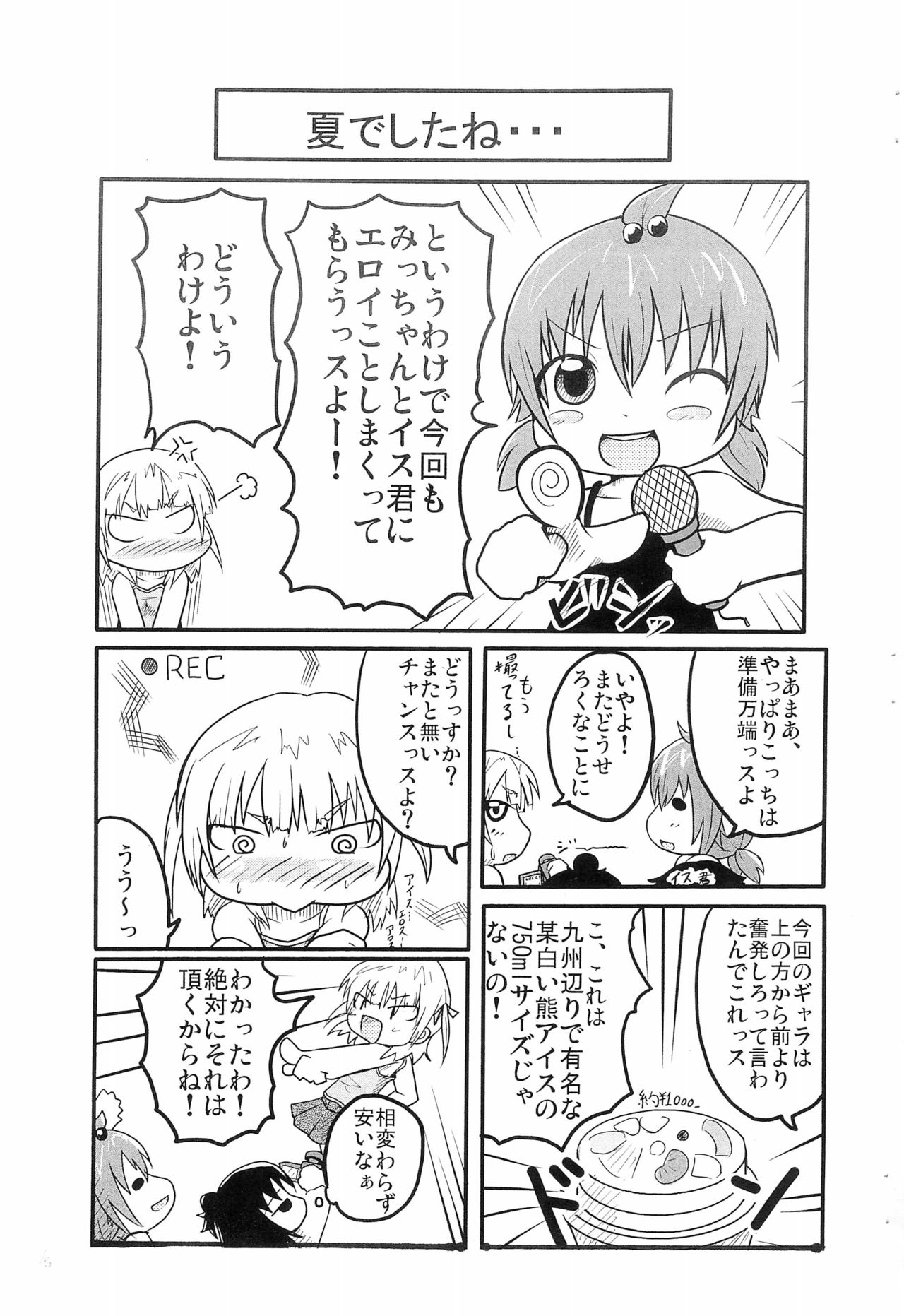 (CT12) [Touge Mine (Fujiko)] Mujaki (Mitsudomoe) page 3 full