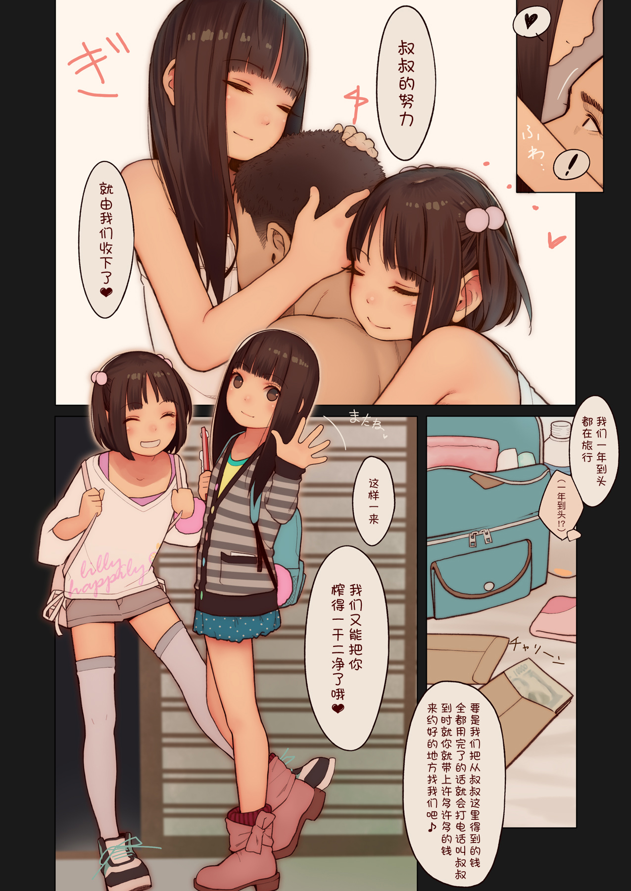 [MonsieuR (MUK)] Tiny Evil 3 [Chinese] [无毒汉化组] [Digital] page 26 full