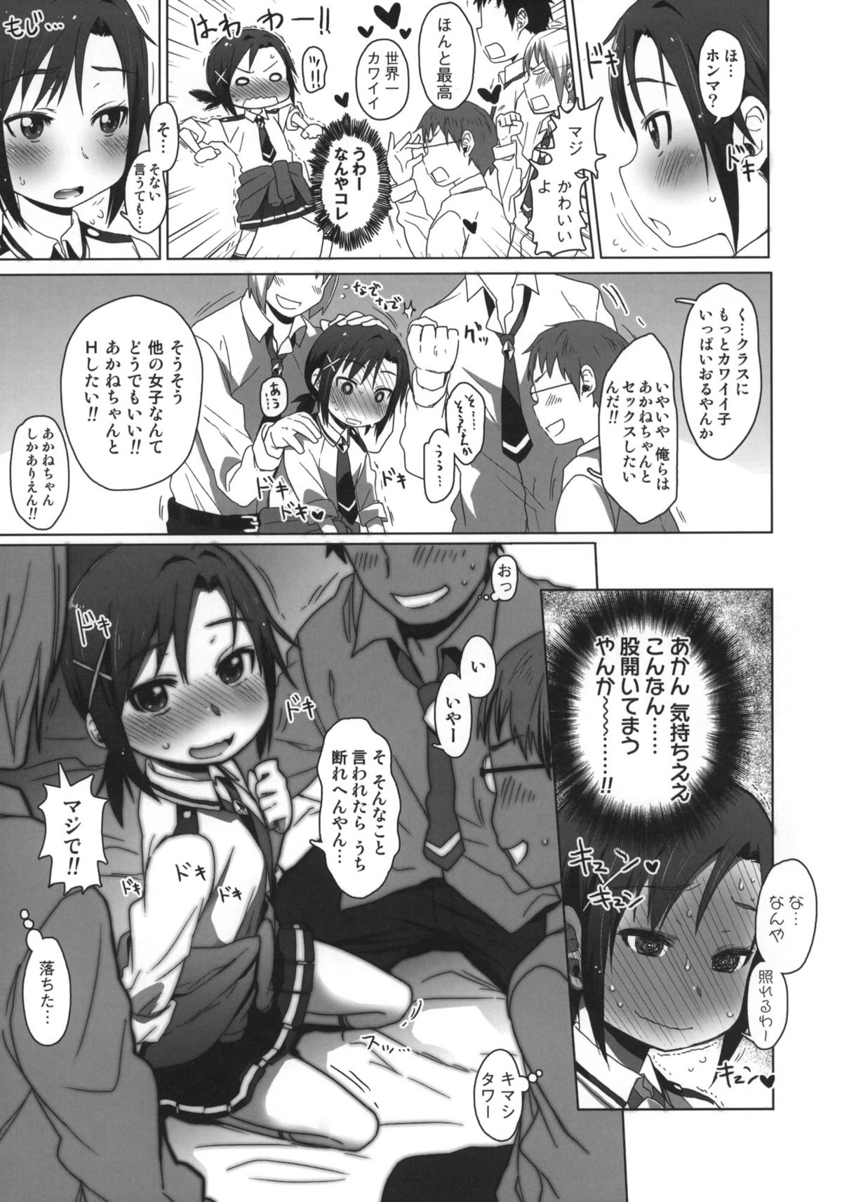 (COMIC1☆6) [Arekusa Thunder (Arekusa Mahone)] SMILE FOR YOU 2 (Smile Precure!) page 6 full