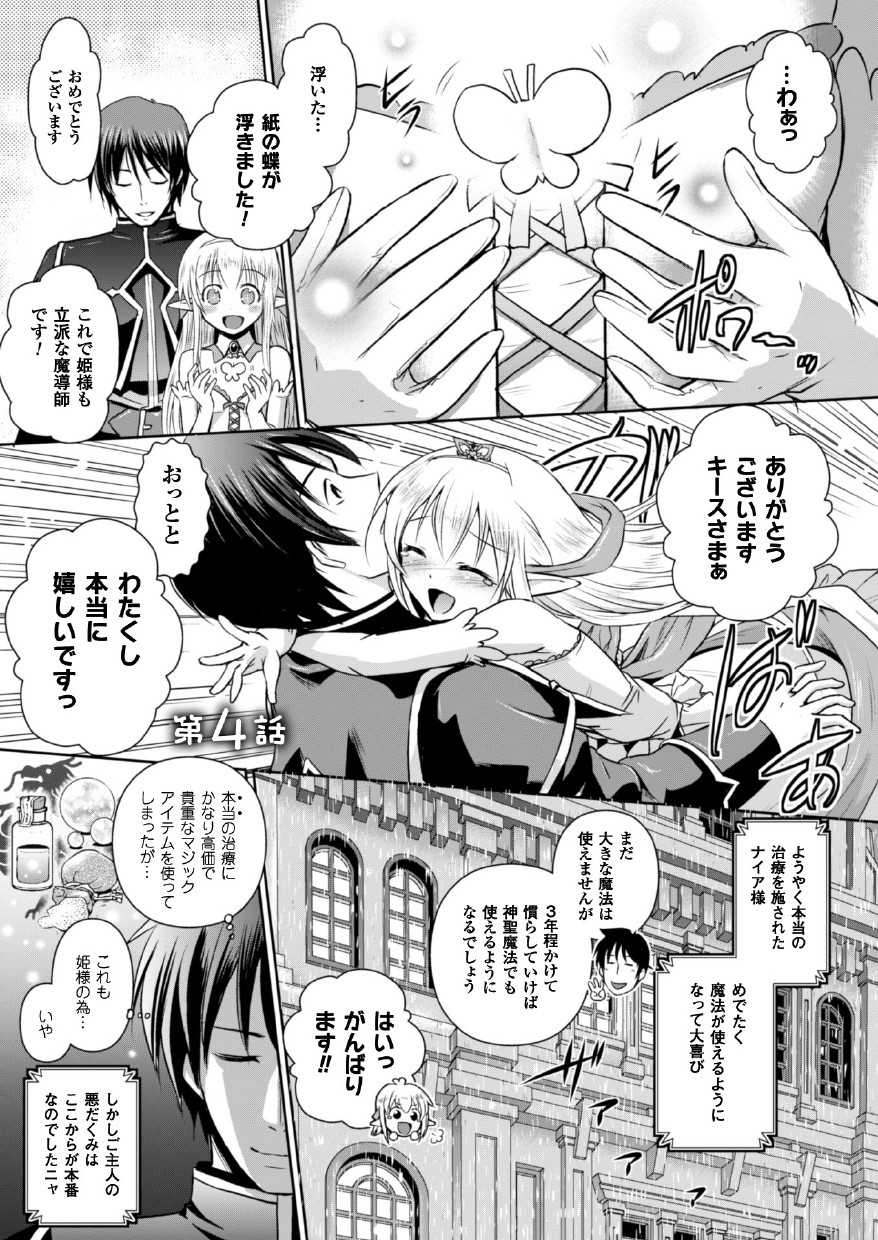 [Tokimal Yoshihisa, Isogai Taketsura] Elf no Kuni no Kyuutei Madoushi ni Nareta no de Hime-sama ni Seiteki na Itazura o Shite Mita THE COMIC [Digital] page 57 full