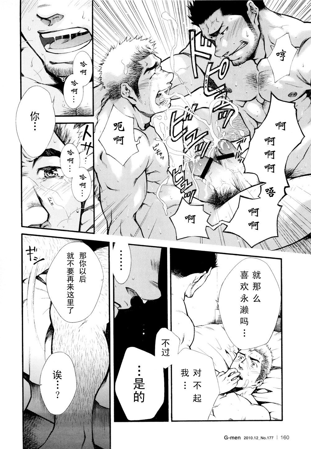 [晃次郎] 超級候補 [Chinese][黑夜漢化組] page 10 full