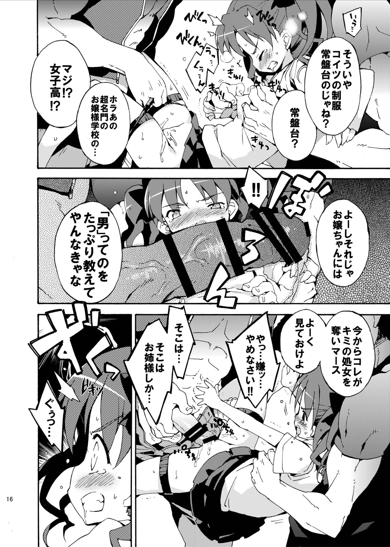 [Dr.VERMILION (Petenshi)] Dark Side Nirvana (Toaru Kagaku no Railgun) [Digital] page 16 full