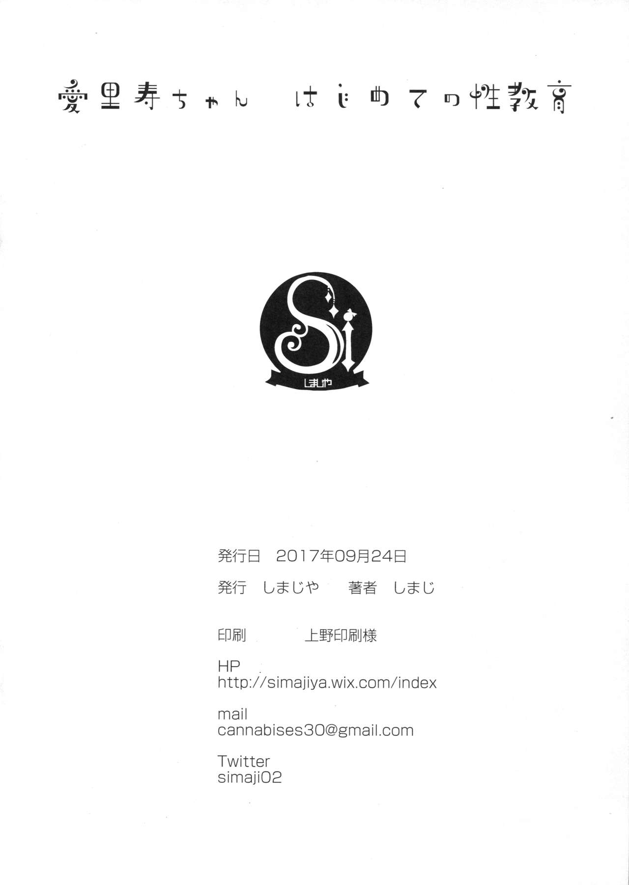 (SC2017 Autumn) [Shimajiya (Shimaji)] Arisu-chan Hajimete no Seikyouiku (Girls und Panzer) page 8 full