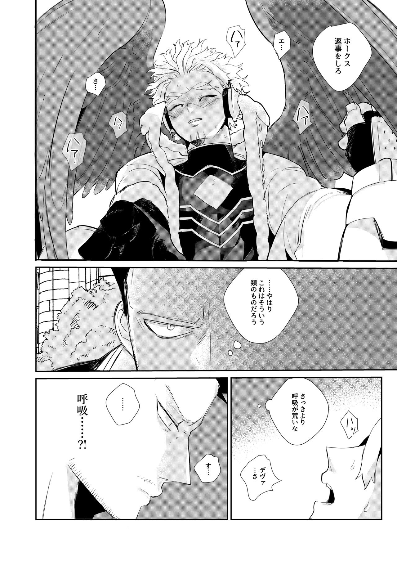 [SHIBA (Hashiba)] Okaeri Koigokoro (Boku no Hero Academia) [Digital] page 9 full