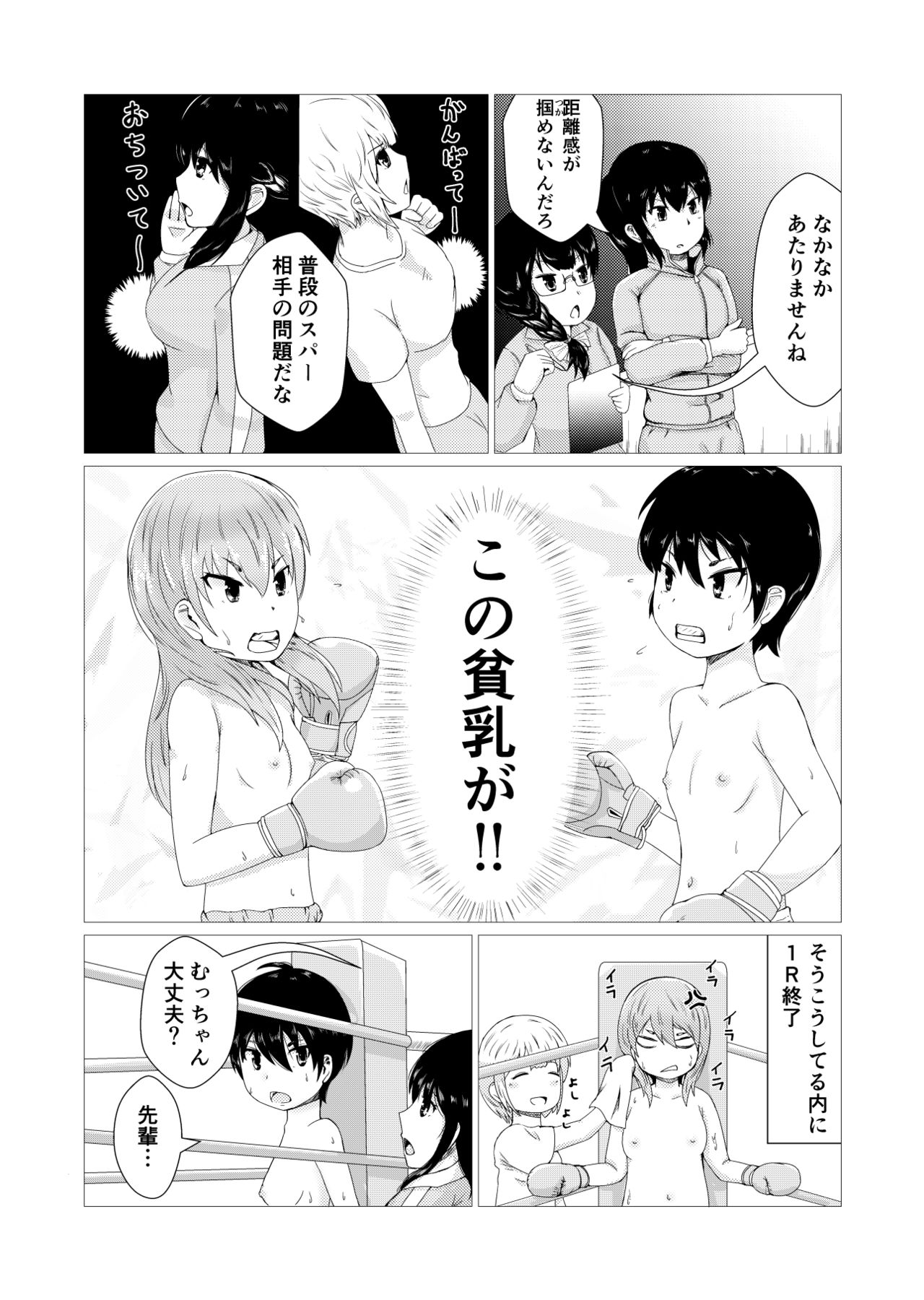 [Strike Back] Todoroke!! Oppai Boxing bu page 12 full