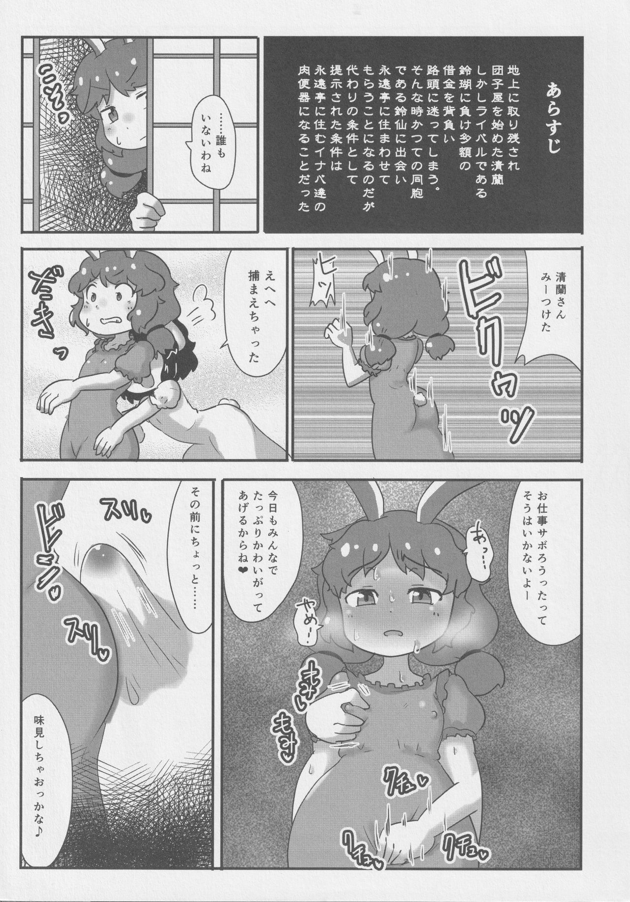[Nigawarai Yashiki] Get Fuckers -Seiranya- (Touhou Project) page 24 full